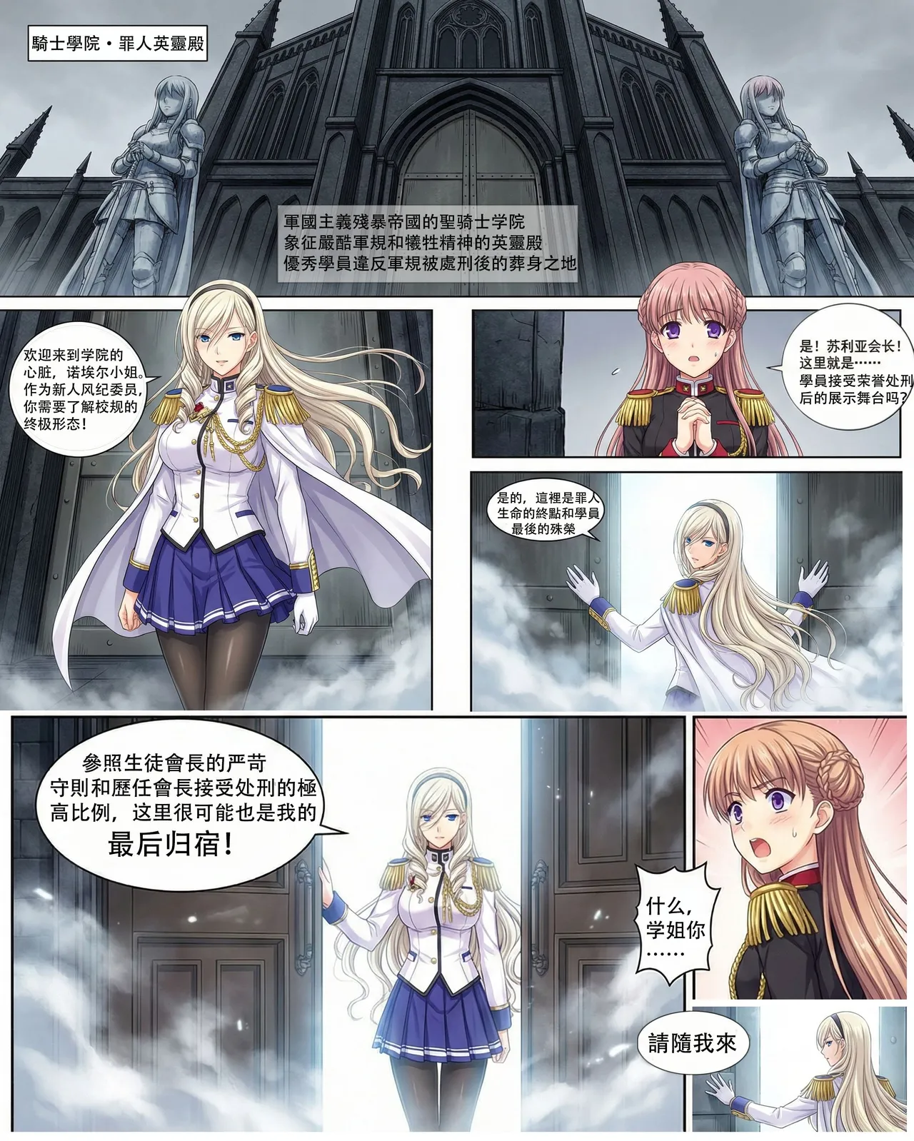 Sacrifice of the female knights 骑士学院英灵殿 page 3 full
