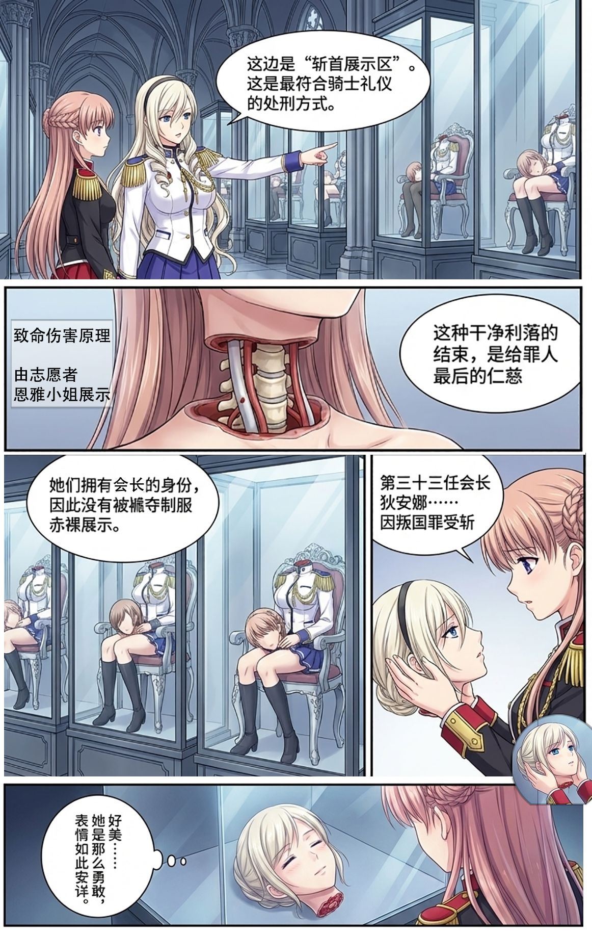 Sacrifice of the female knights 骑士学院英灵殿 page 7 full