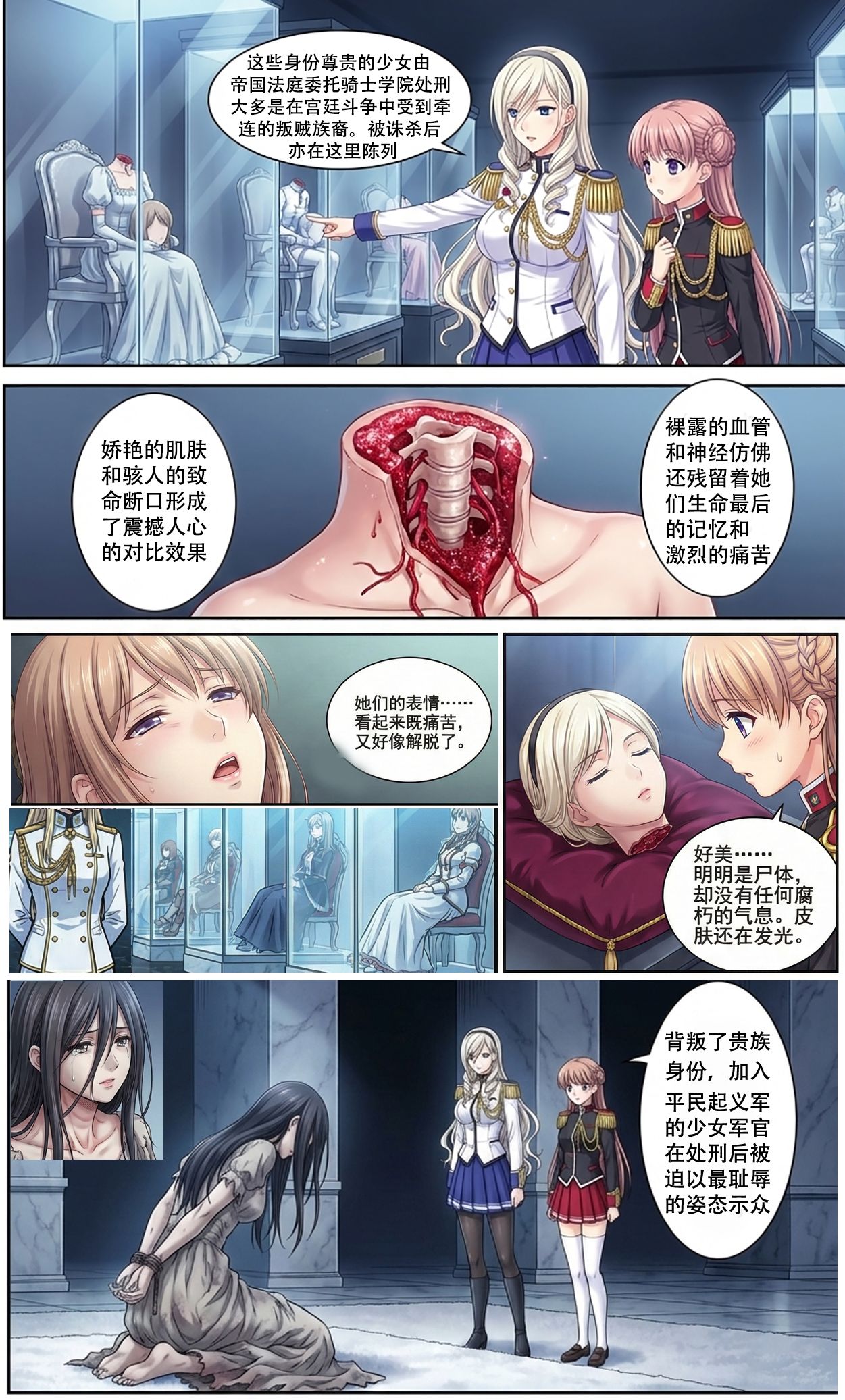Sacrifice of the female knights 骑士学院英灵殿 page 9 full