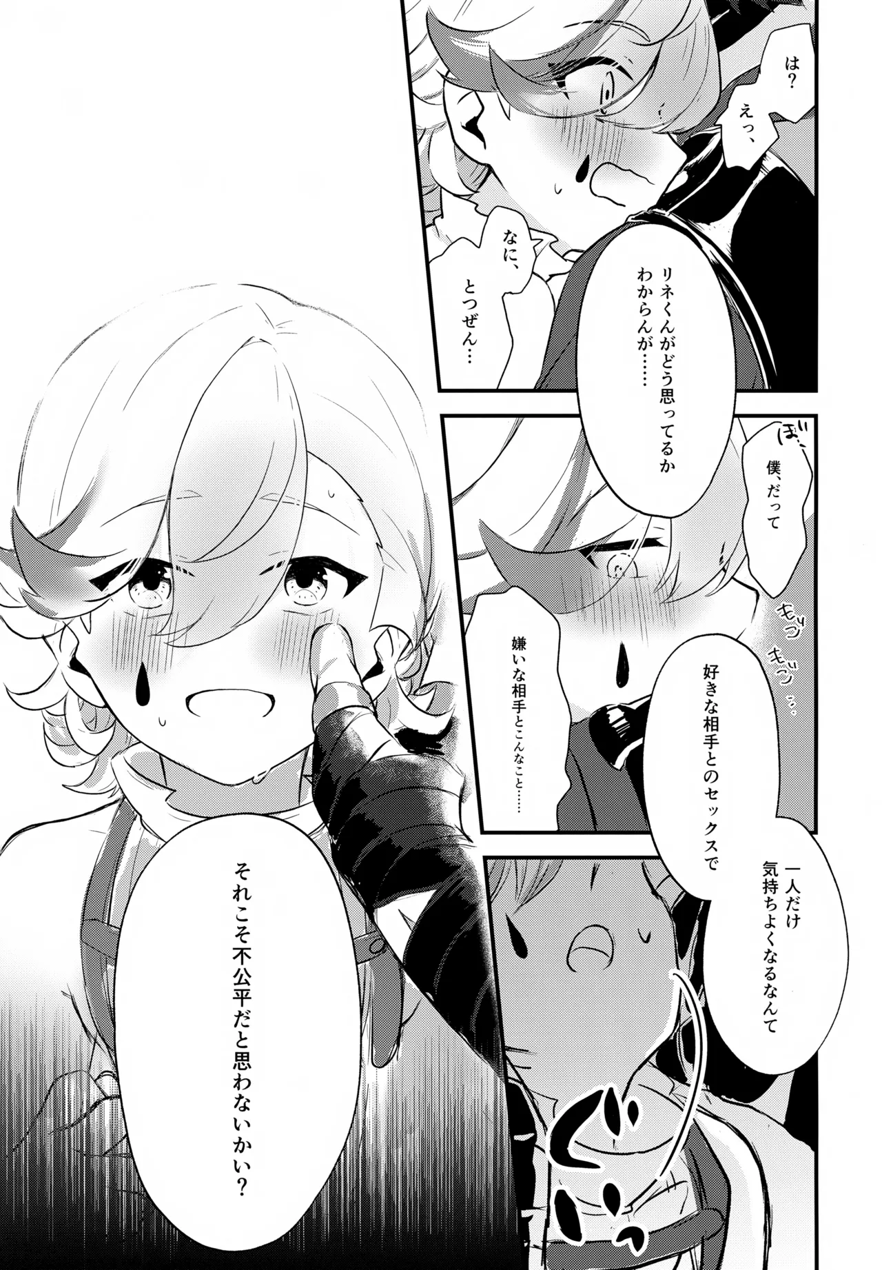 Satou Futatsu ja Monotarinai! page 10 full