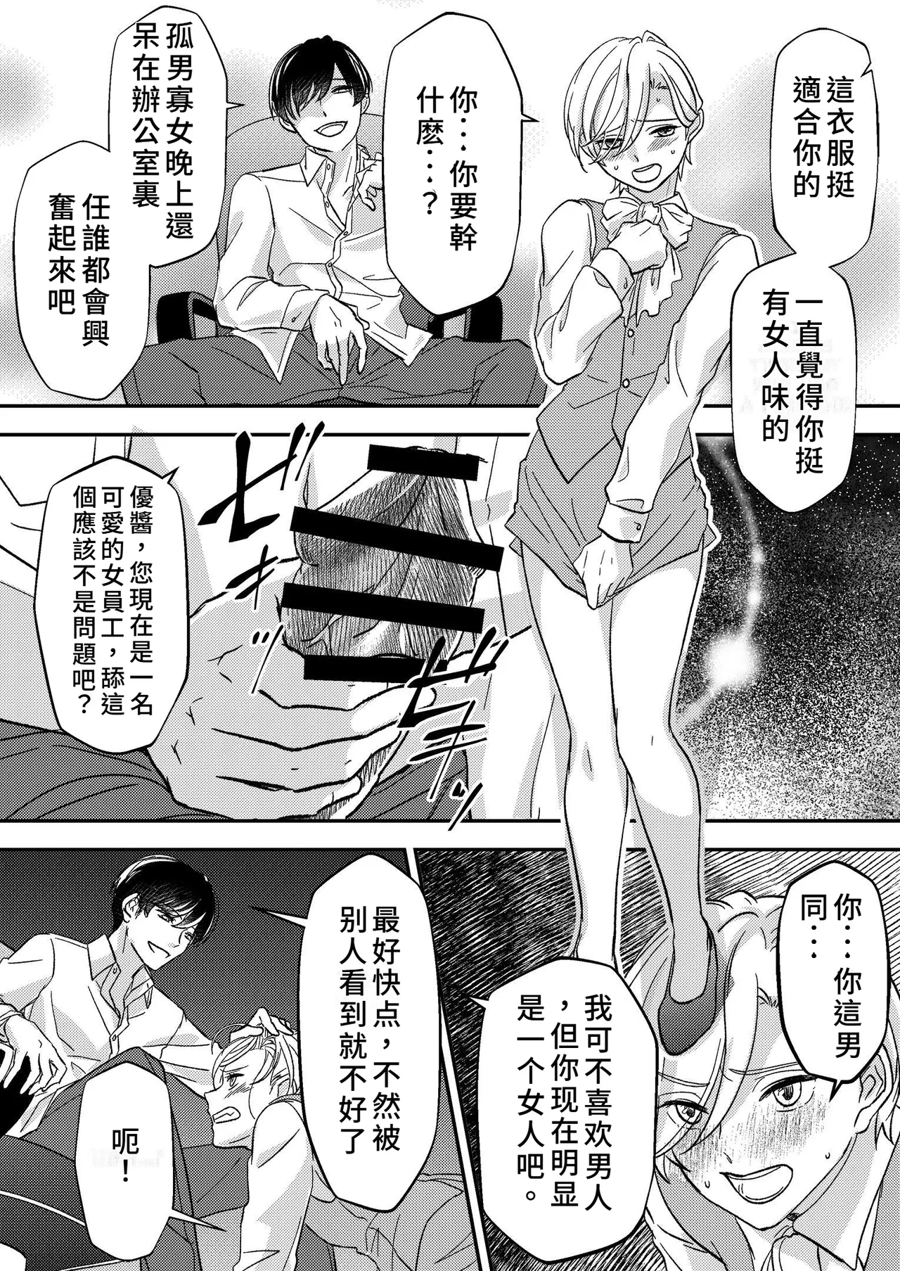 Office of Humiliation ~Feminized Power Harassment Boss~ page 10 full