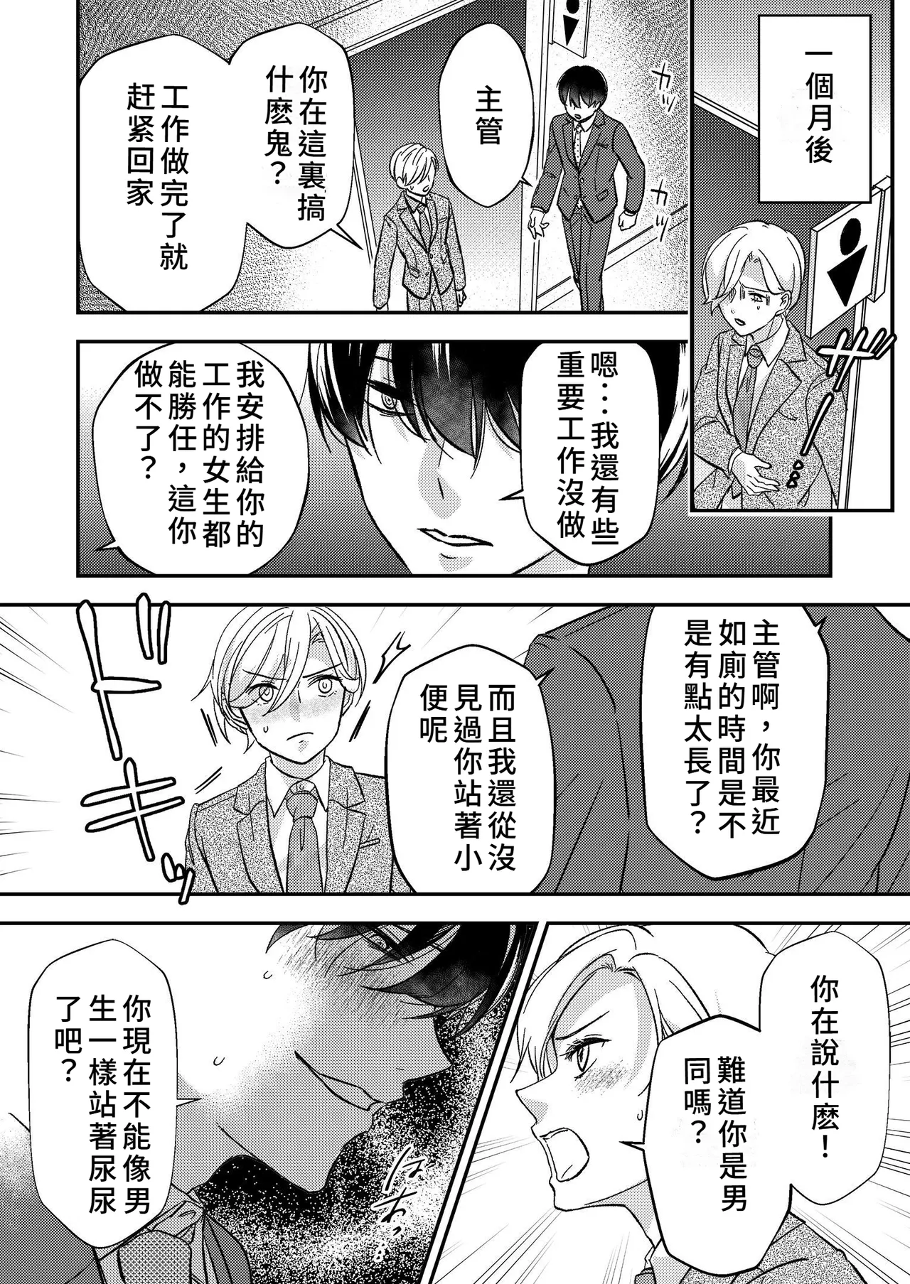 Office of Humiliation ~Feminized Power Harassment Boss~ page 5 full