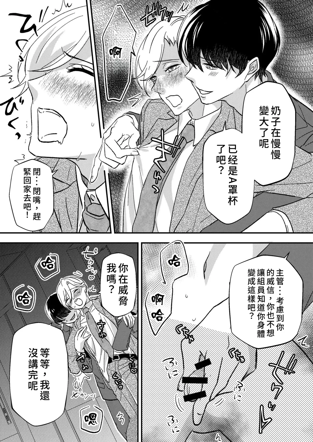 Office of Humiliation ~Feminized Power Harassment Boss~ page 7 full