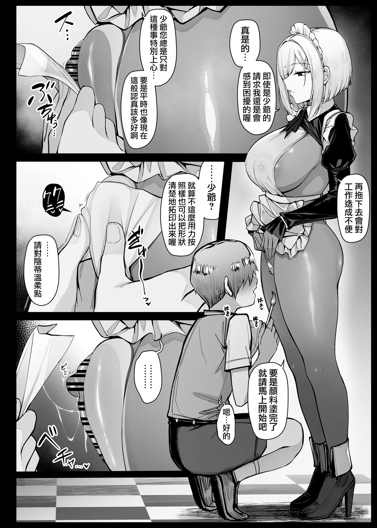 Muhyoujou de Iyasou ni Shinagara mo Man Hira wo totte kureru Maid-san EP1 |  儘管無表情也不情願但還是讓少爺採集屄印的女僕小姐 EP1 page 3 full