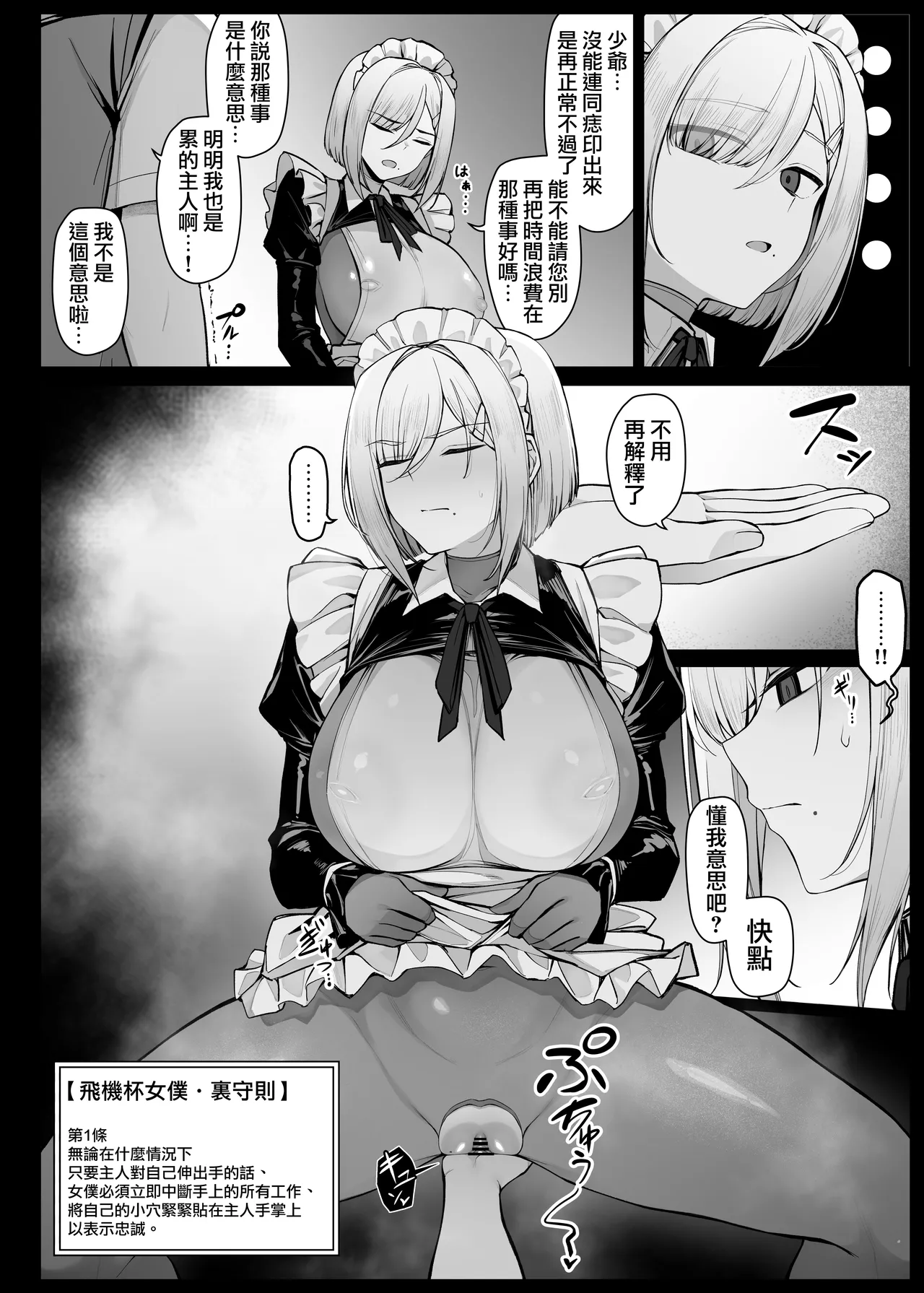 Muhyoujou de Iyasou ni Shinagara mo Man Hira wo totte kureru Maid-san EP1 |  儘管無表情也不情願但還是讓少爺採集屄印的女僕小姐 EP1 page 5 full