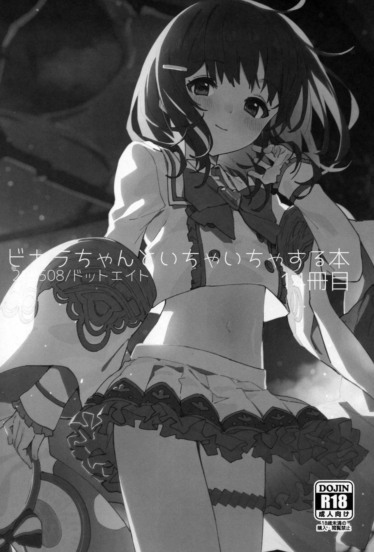 Vikala-chan to Ichaicha Suru Hon 14 Satsume page 2 full