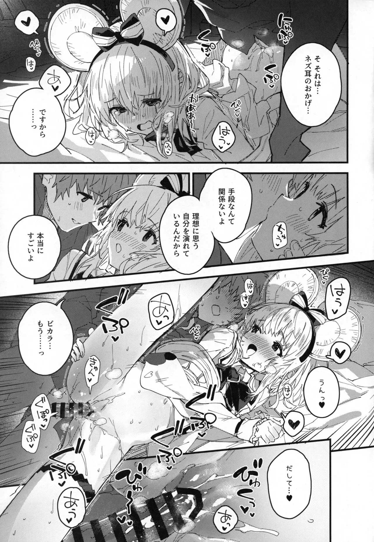 Vikala-chan to Ichaicha Suru Hon 14 Satsume page 8 full