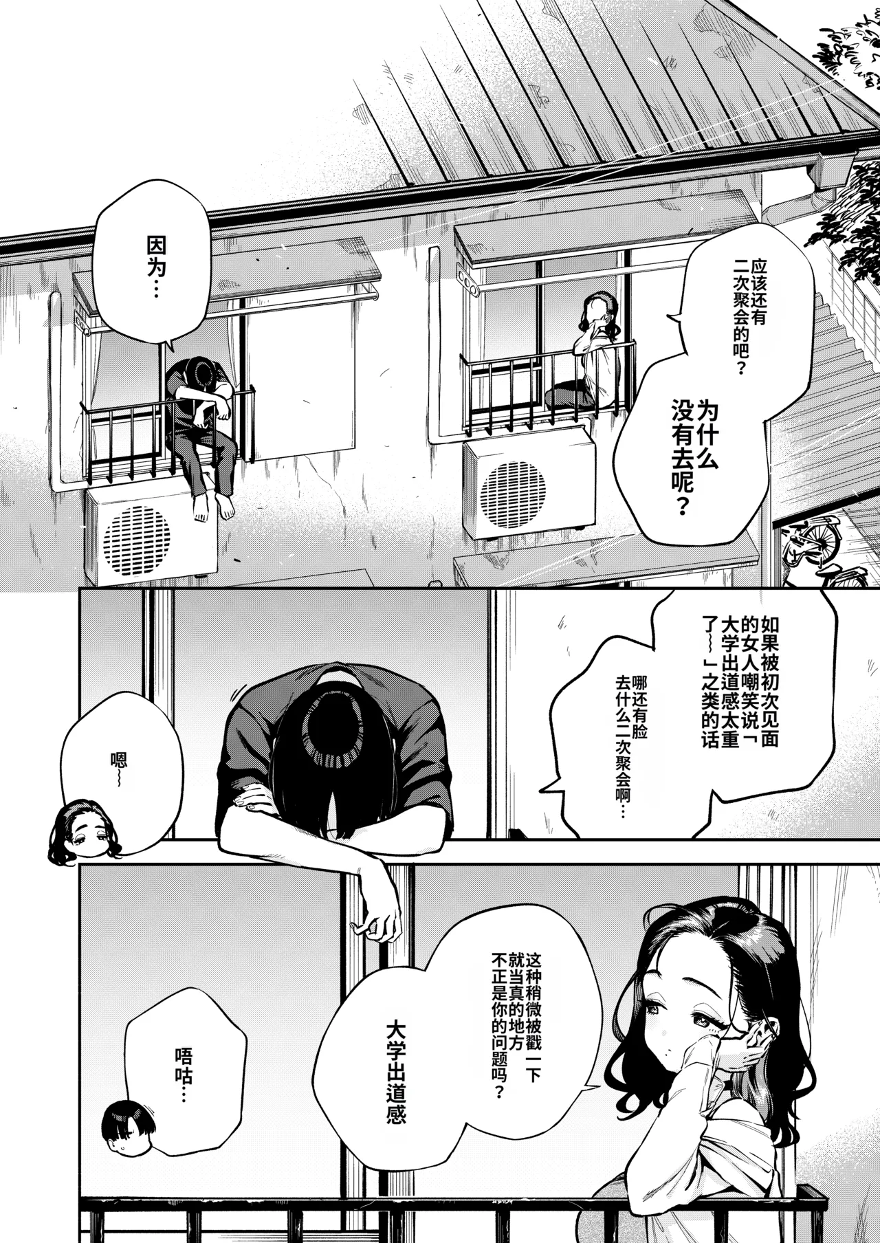 Yojouhan no Femme Fatale - One-Room Femme Fatale page 3 full