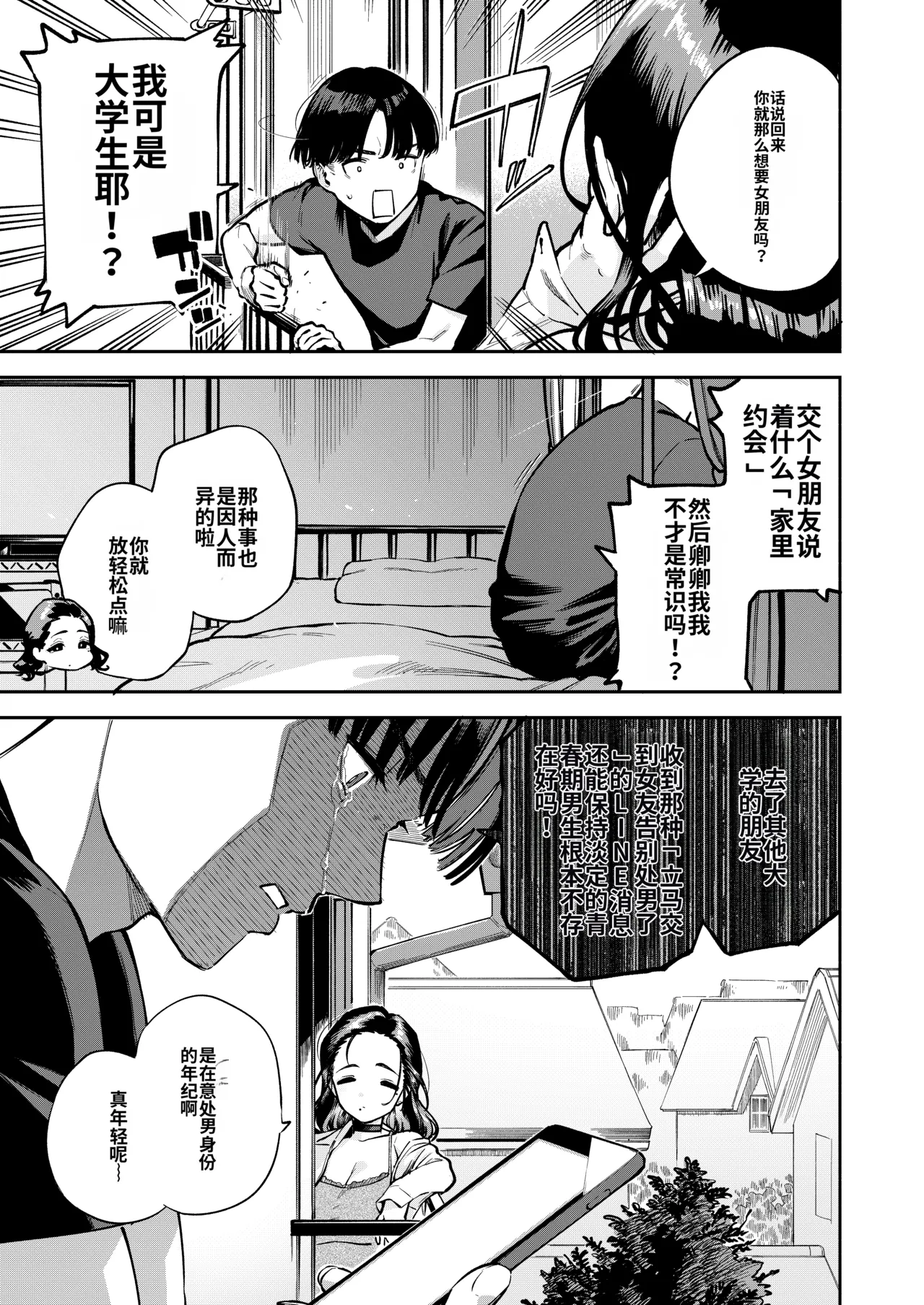 Yojouhan no Femme Fatale - One-Room Femme Fatale page 4 full