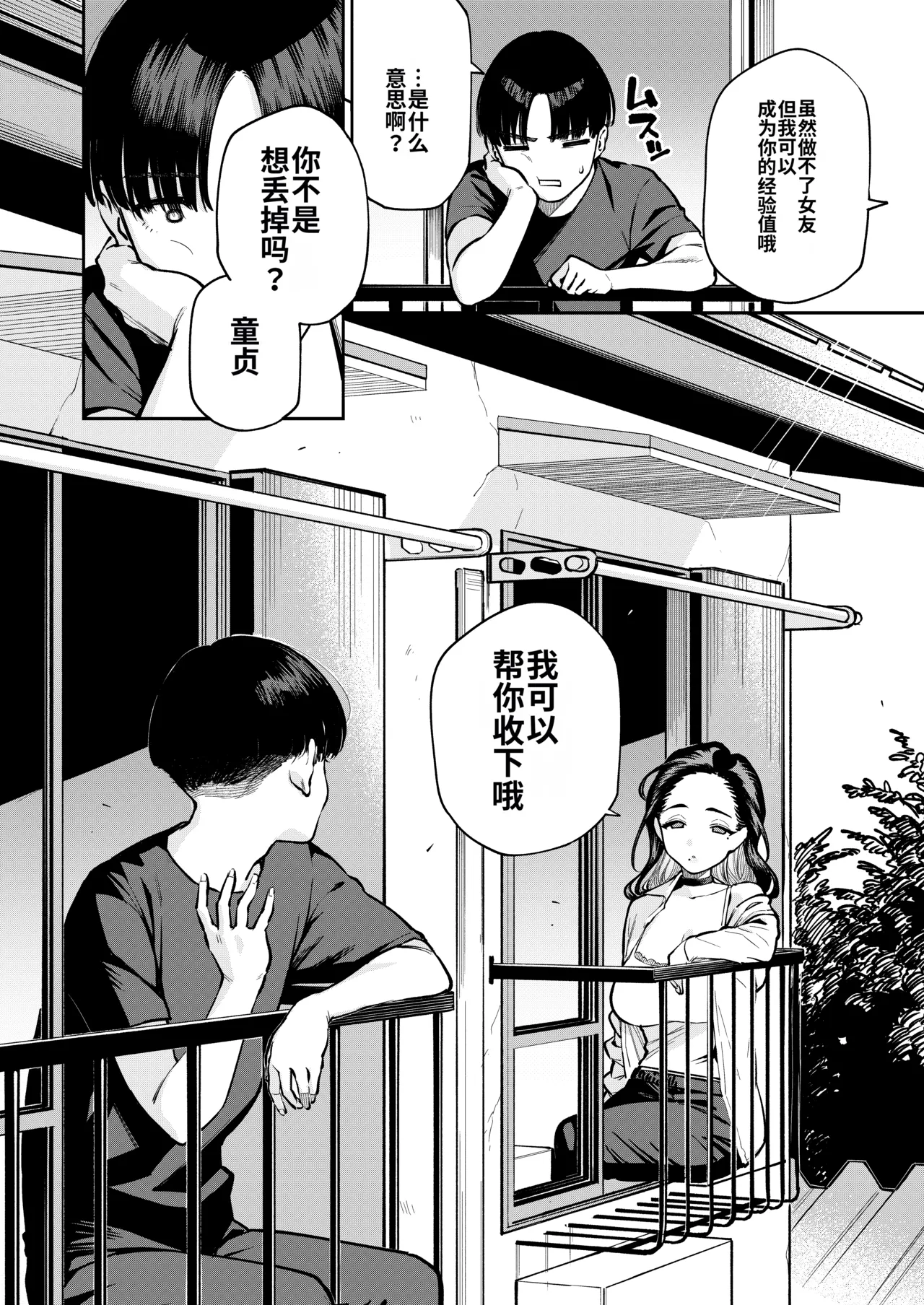 Yojouhan no Femme Fatale - One-Room Femme Fatale page 7 full