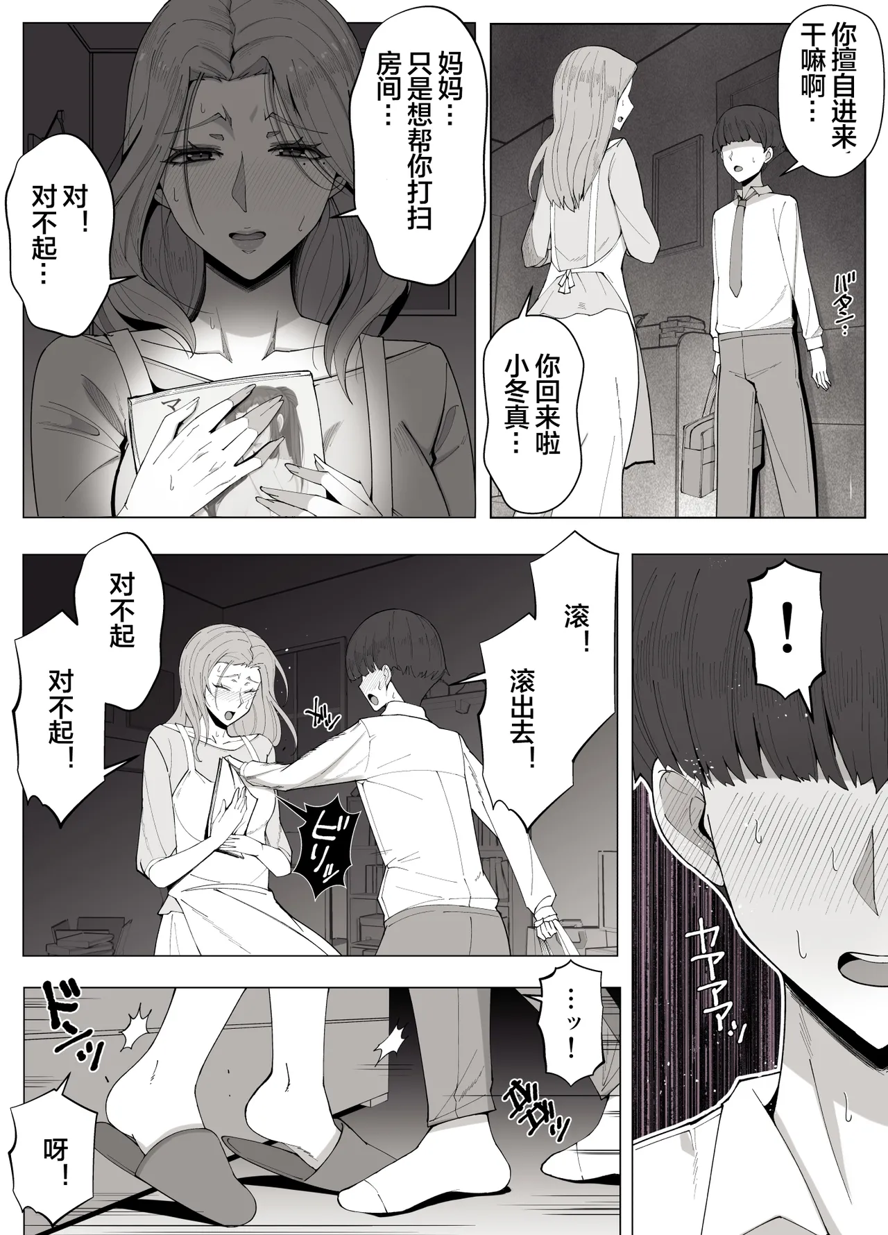 Kyoukai no Mukou ni Ochiru Futari page 4 full