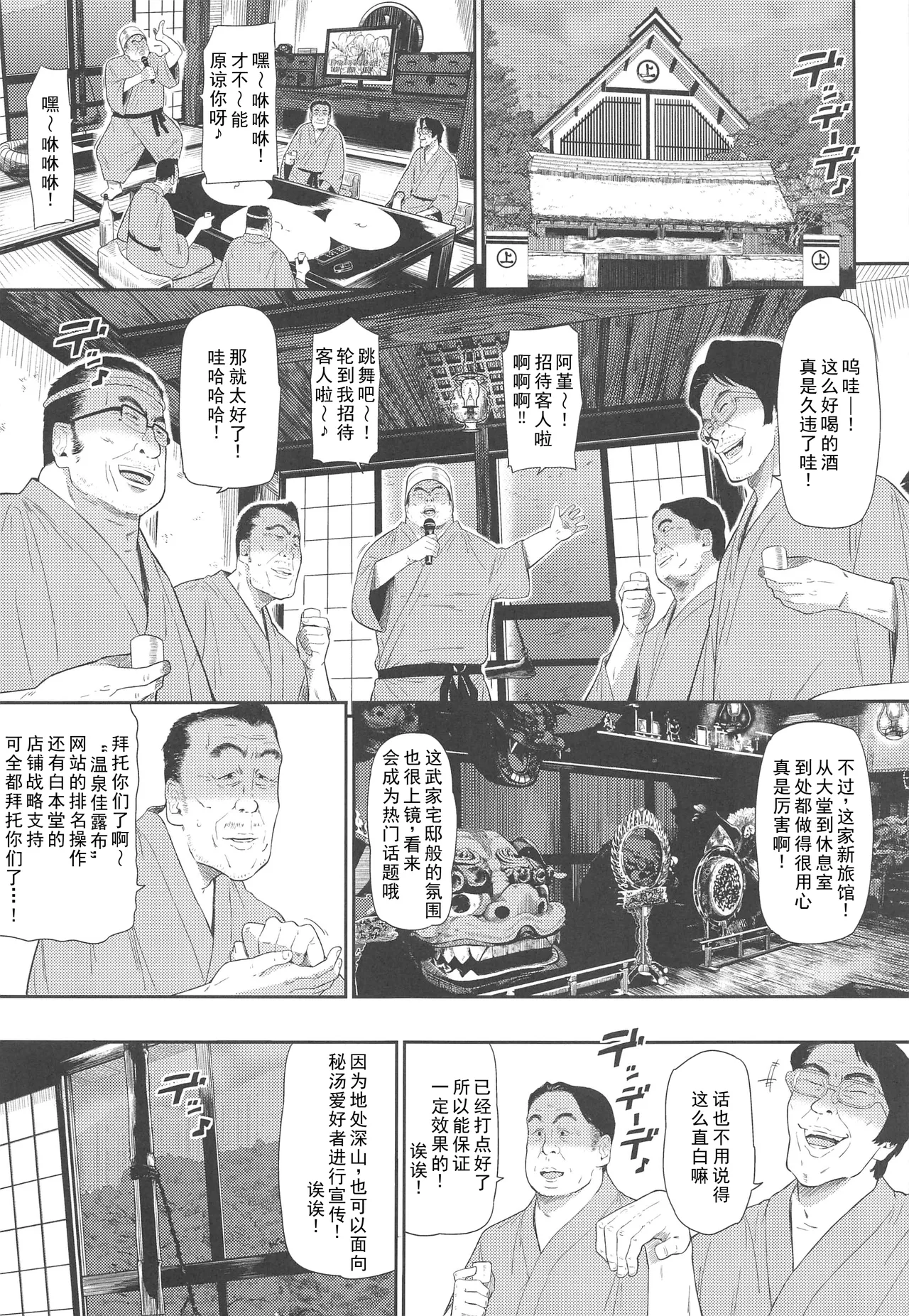 Onsen Ryokan III page 4 full