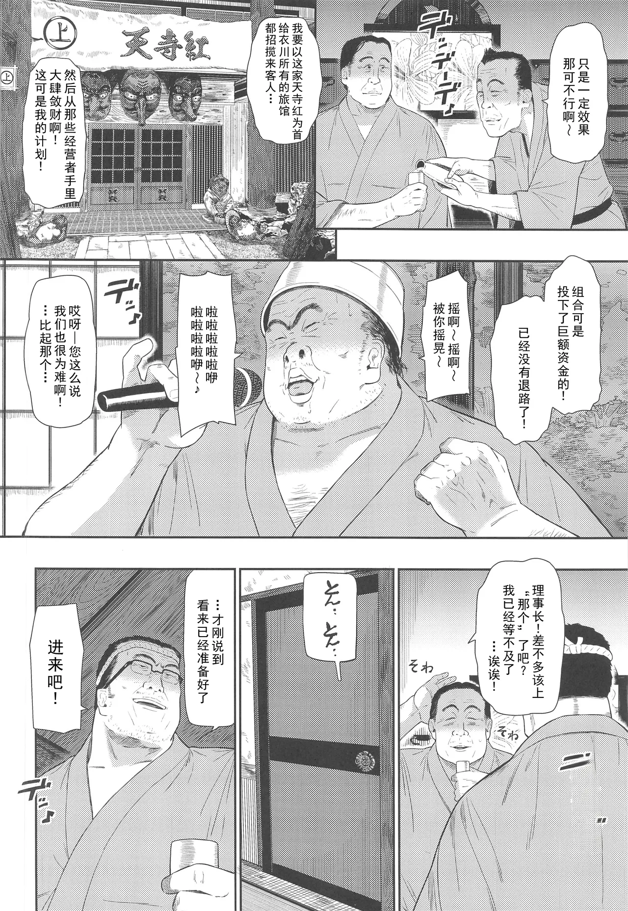 Onsen Ryokan III page 5 full