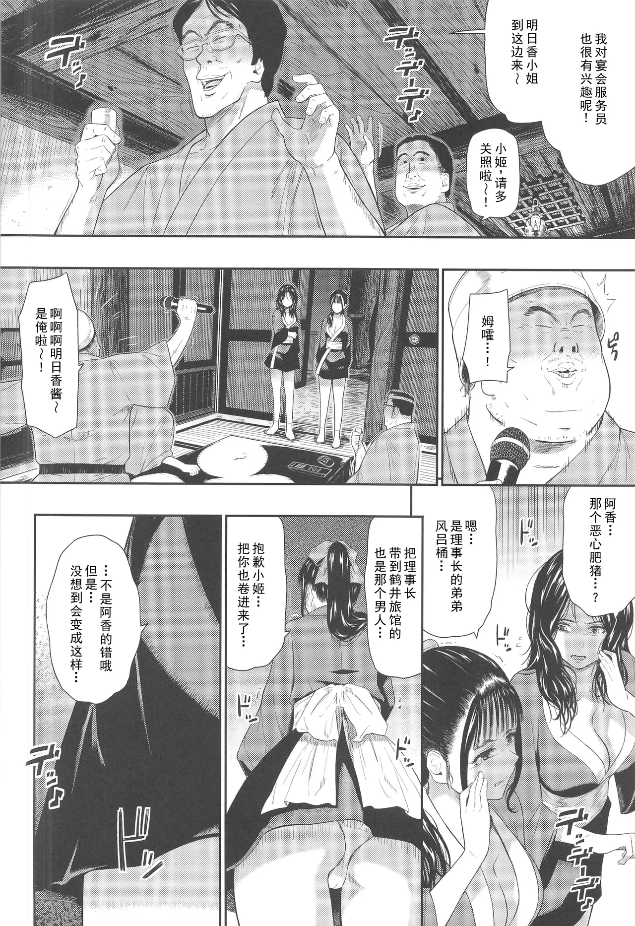 Onsen Ryokan III page 7 full