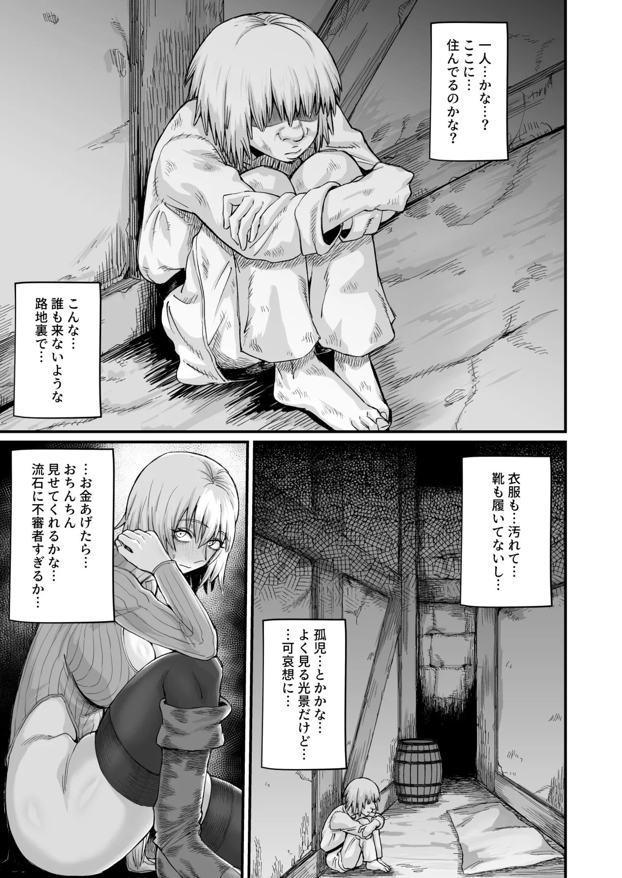 [キレイナブタ (ぶたちゃんぐ)] 路地裏少年の肉穴 [DL版] Hentai - Raw  17