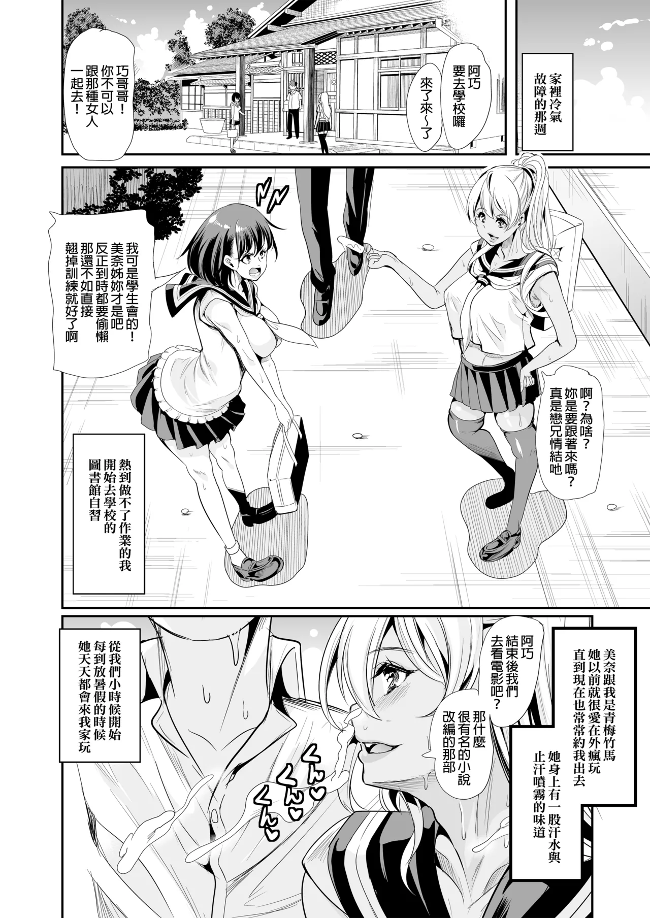 ハーレムは彼女の匂い page 6 full