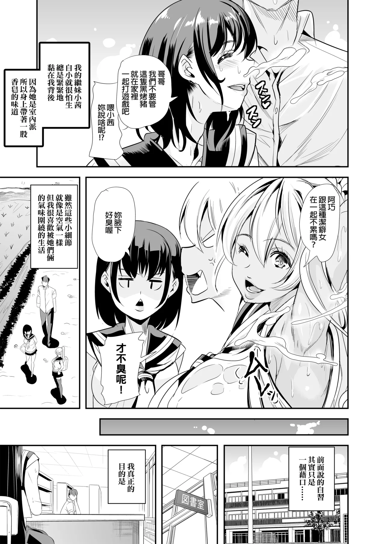 ハーレムは彼女の匂い page 7 full