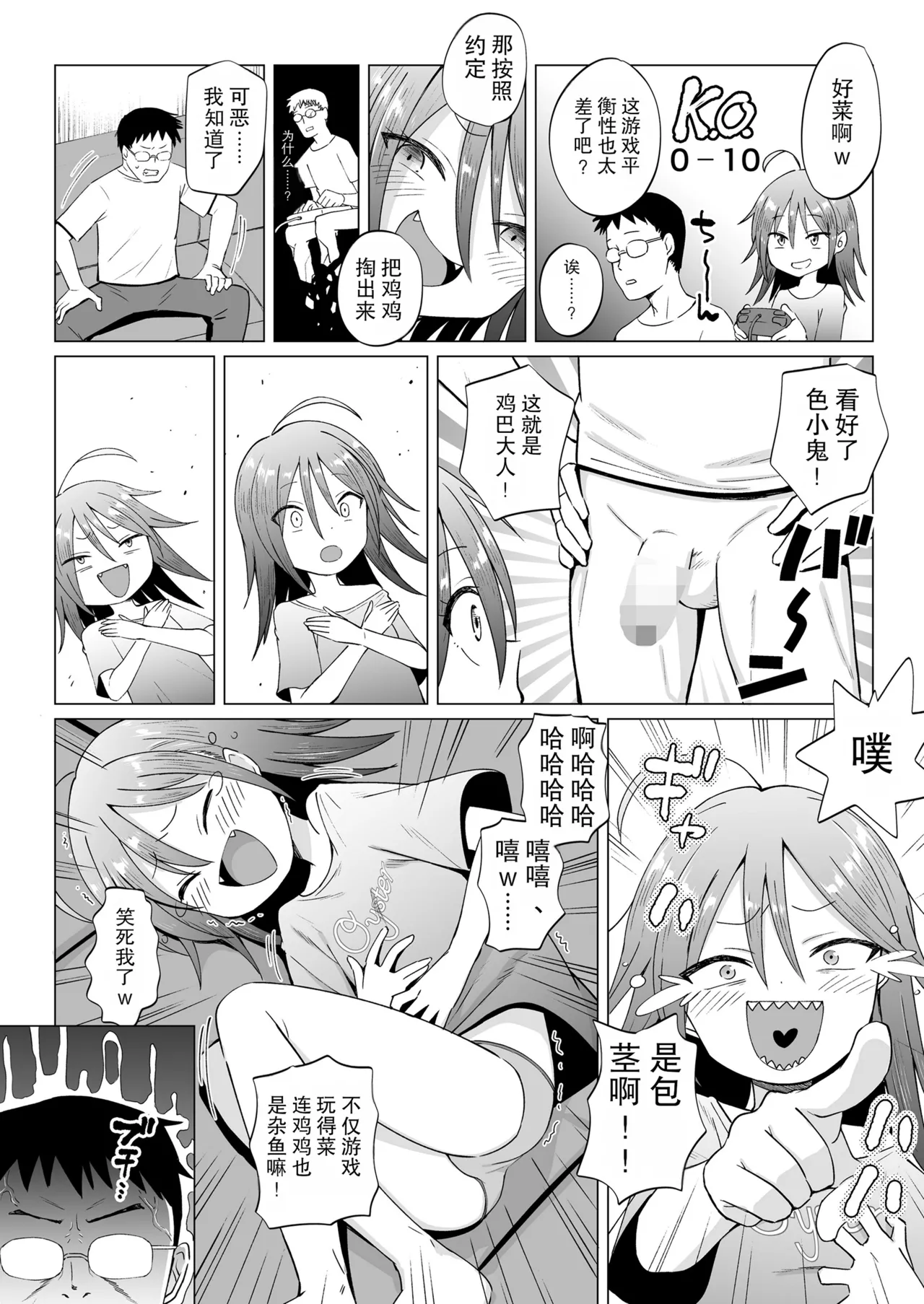 Mesugaki Kousei Hisshou Kouryaku-hou | 雌小鬼矫正必胜攻略 page 4 full