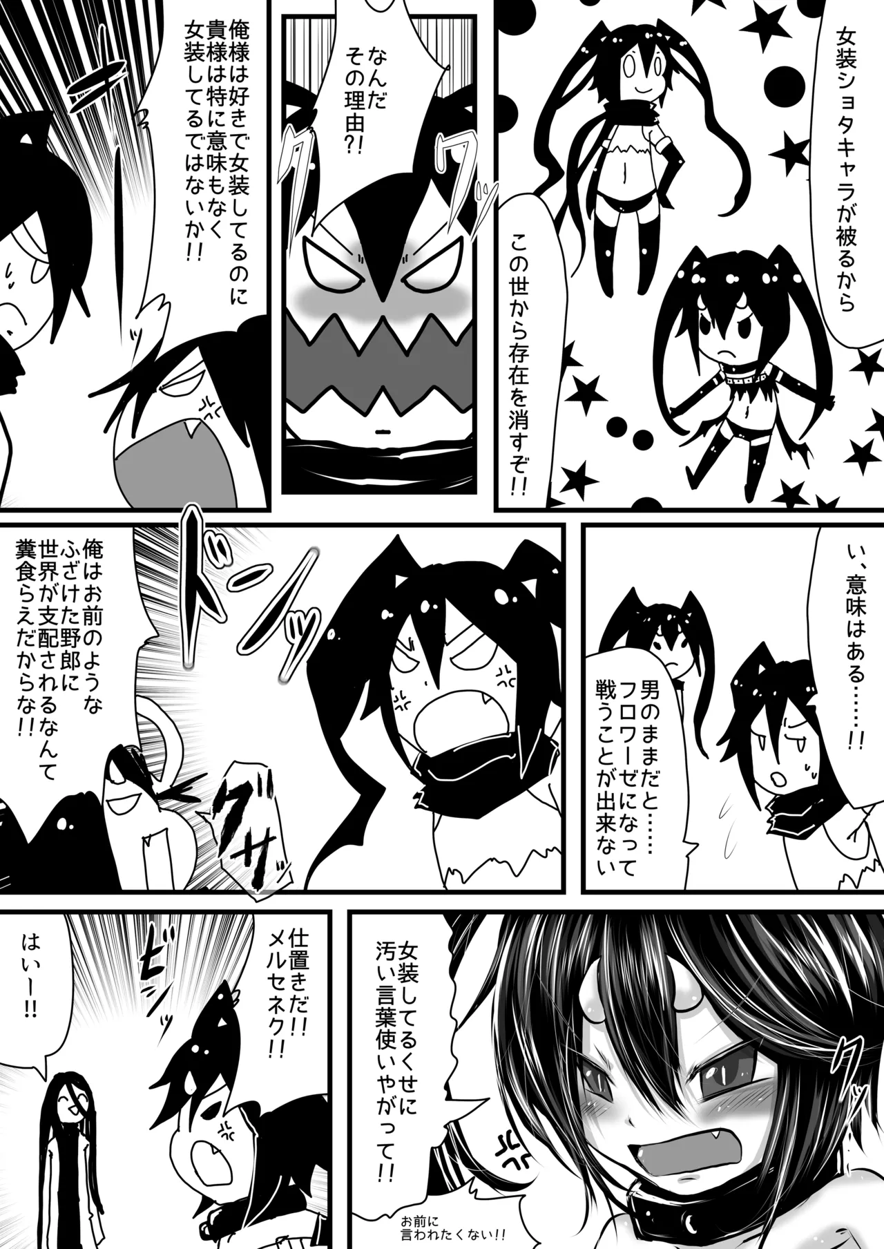 Seigi no Mikata mo Yaku ni Tatanai!! page 4 full