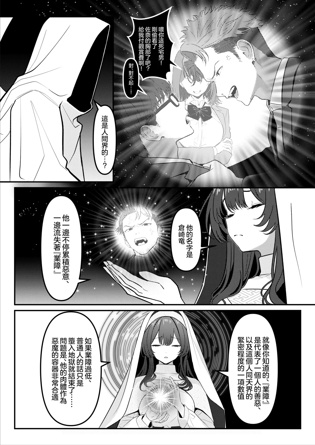 HOLY BITCH page 3 full