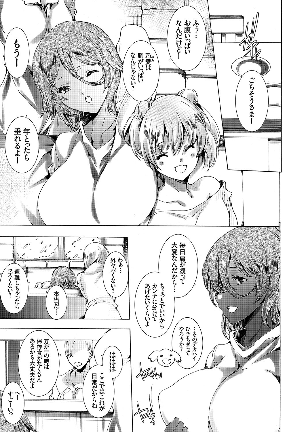 COMIC Grape Vol. 51 page 7 full