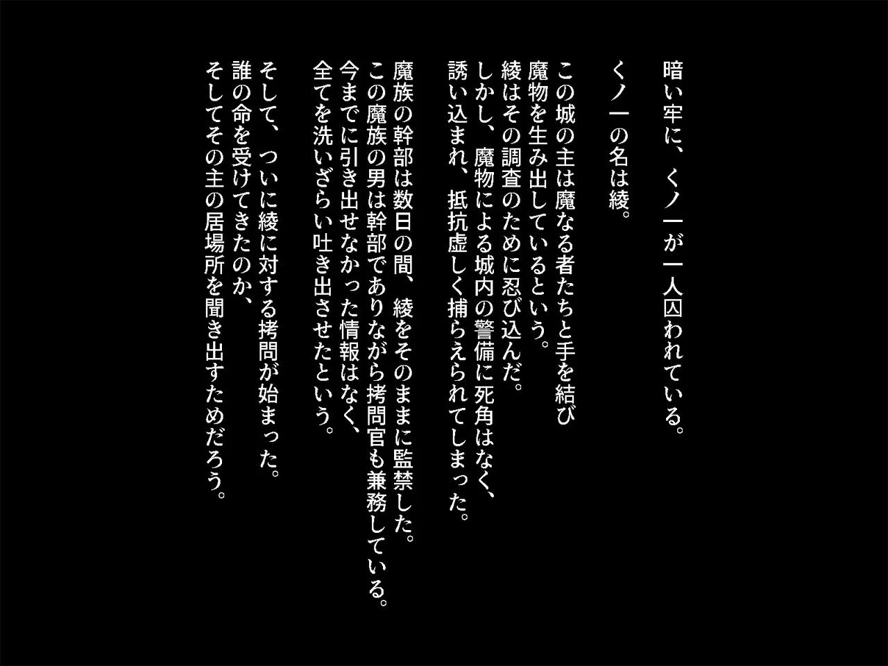 Kunoichi ishu kan gōmon emaki page 3 full