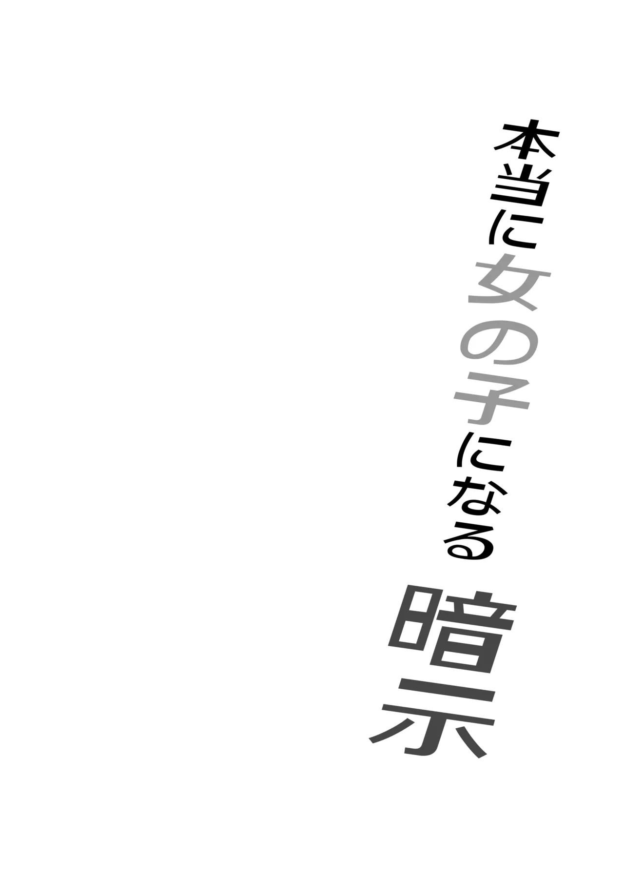 Hontouni Onnanoko ni Naru Anji | Hypnosis to Truly Become a Girl page 2 full