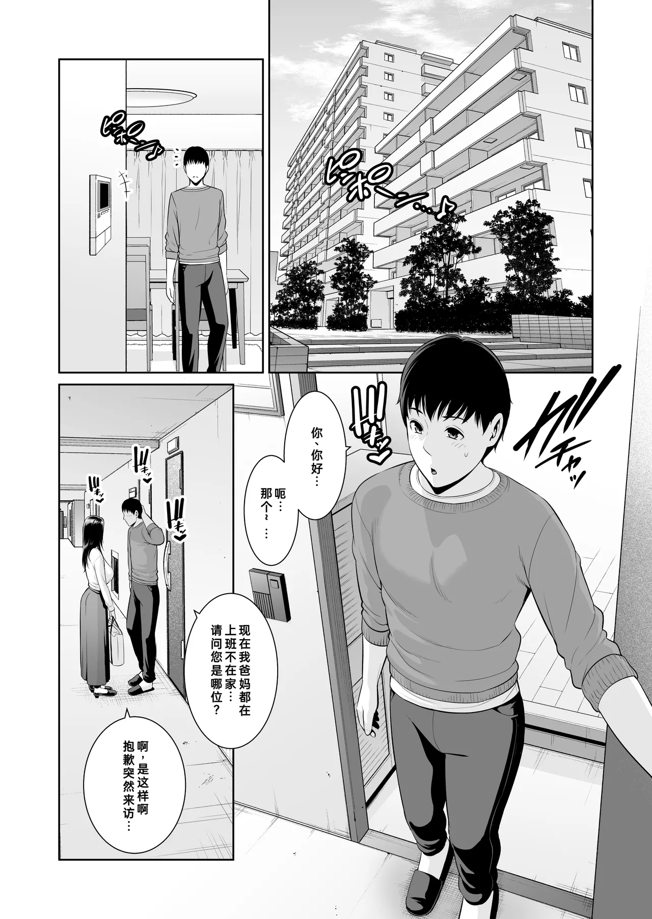 Otonari no Hitozuma  ~Toshi no Sa Nante ~ |  住在隔壁的人妻（35） 〜年龄差距算什么（上）〜 page 2 full