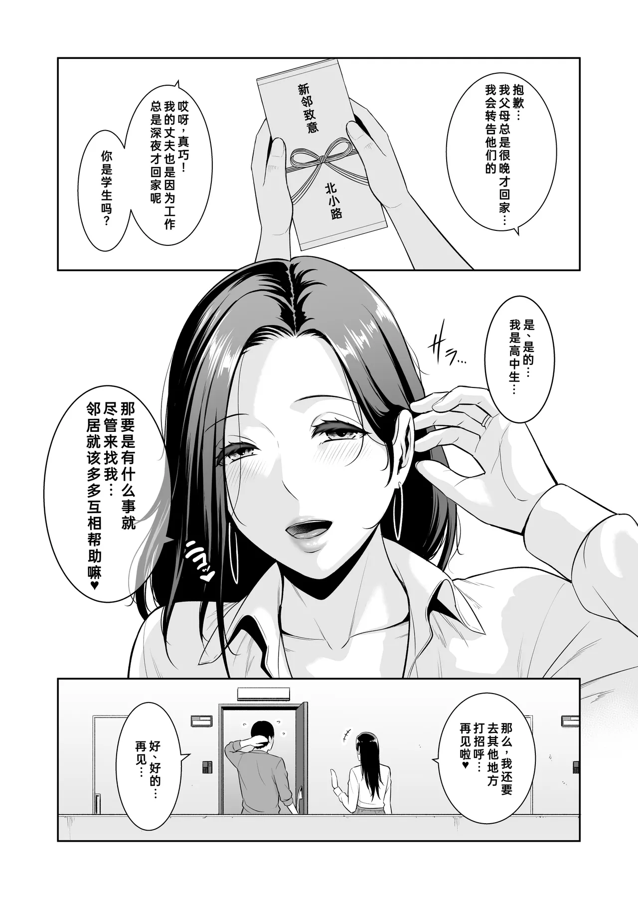 Otonari no Hitozuma  ~Toshi no Sa Nante ~ |  住在隔壁的人妻（35） 〜年龄差距算什么（上）〜 page 4 full