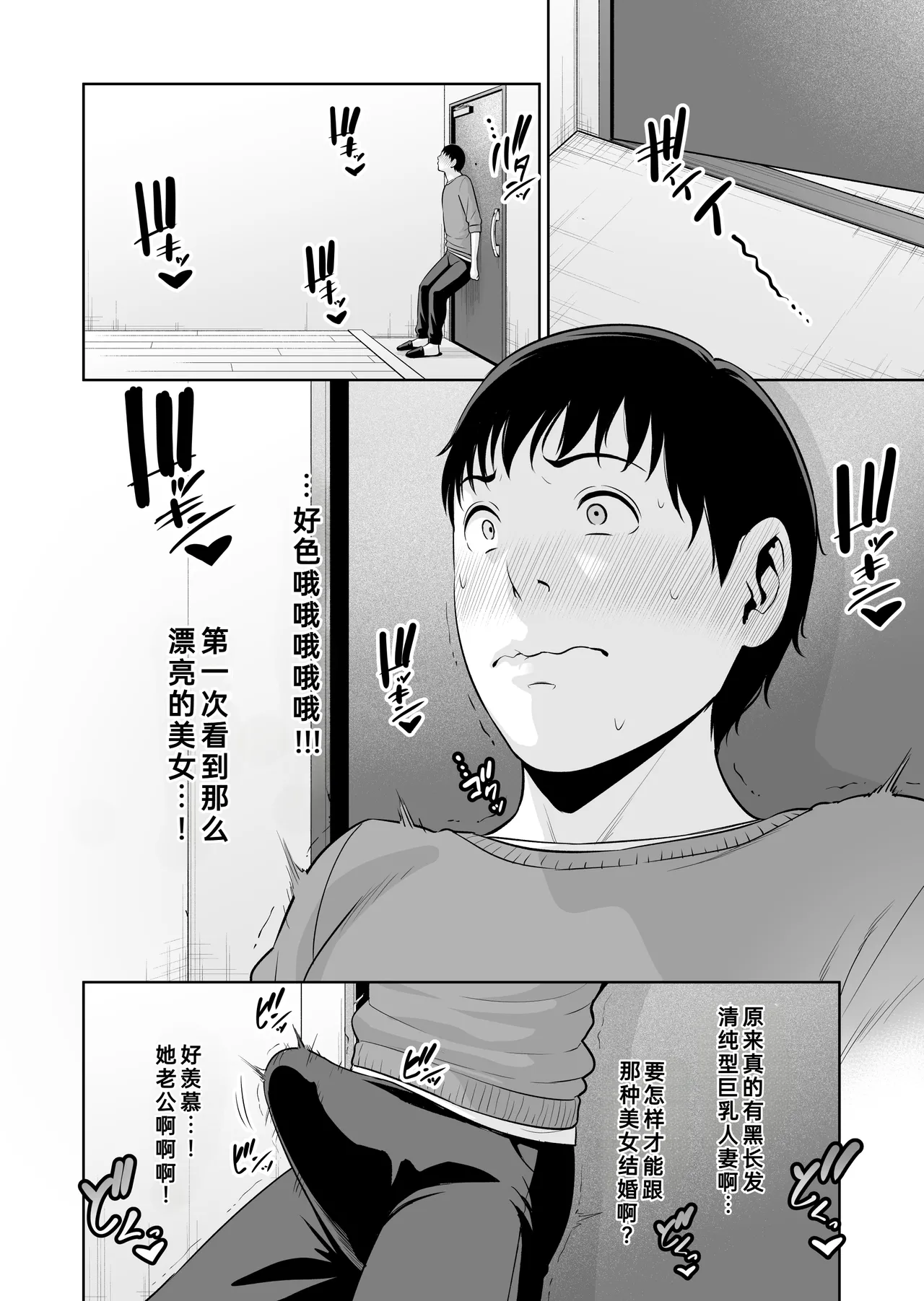 Otonari no Hitozuma  ~Toshi no Sa Nante ~ |  住在隔壁的人妻（35） 〜年龄差距算什么（上）〜 page 5 full