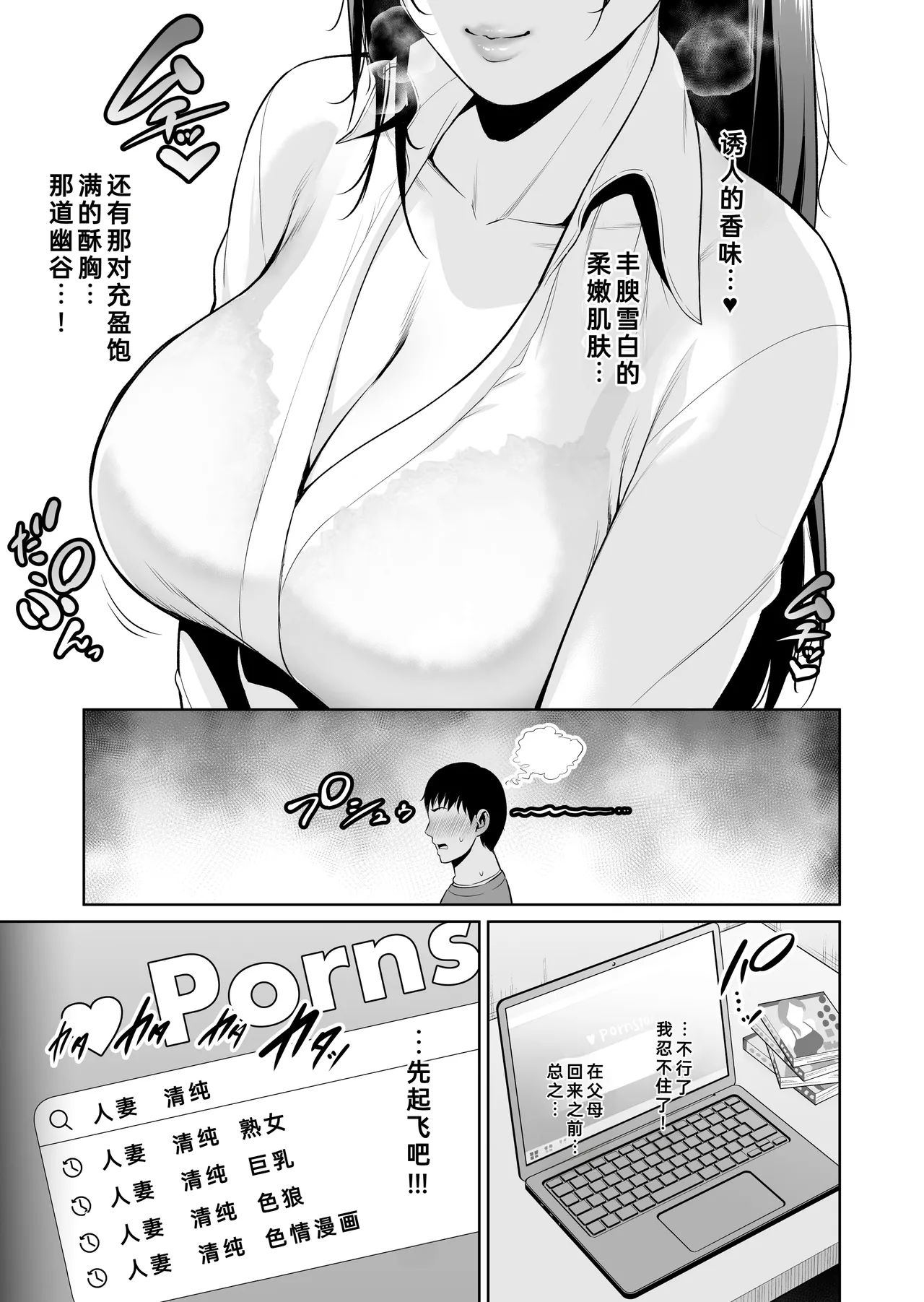 Otonari no Hitozuma  ~Toshi no Sa Nante ~ |  住在隔壁的人妻（35） 〜年龄差距算什么（上）〜 page 6 full