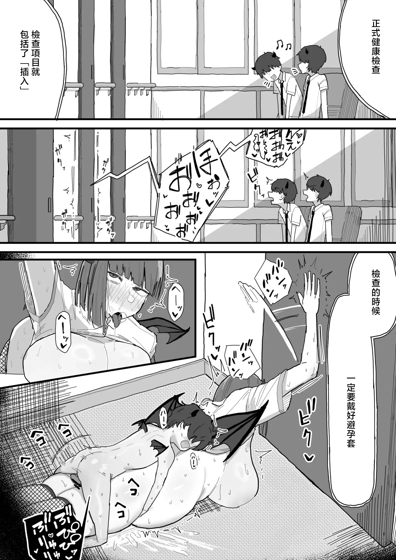 サキュバスの健診 page 7 full