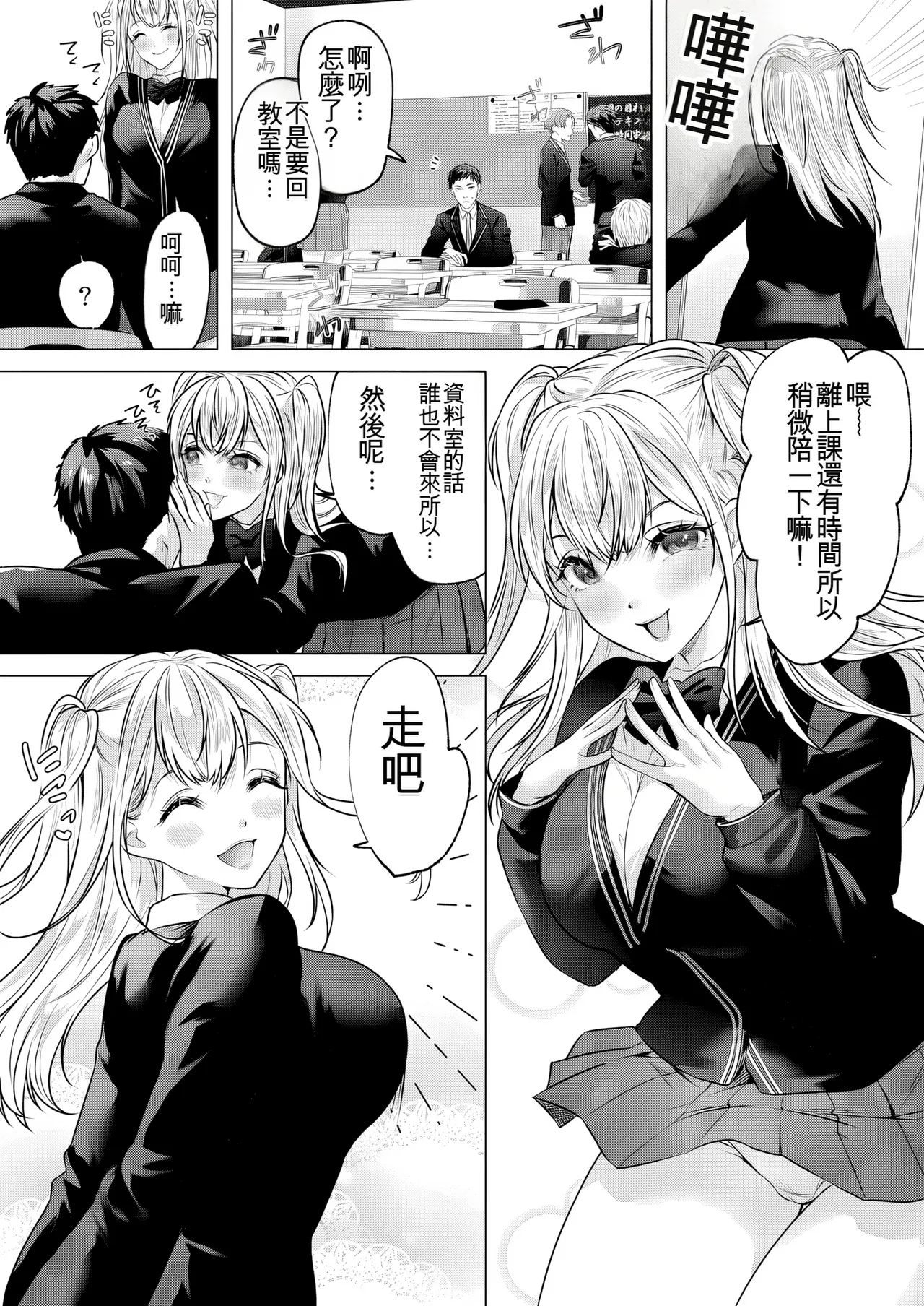 Seigi no Mikata o Otosu Houhou 3 New page 9 full