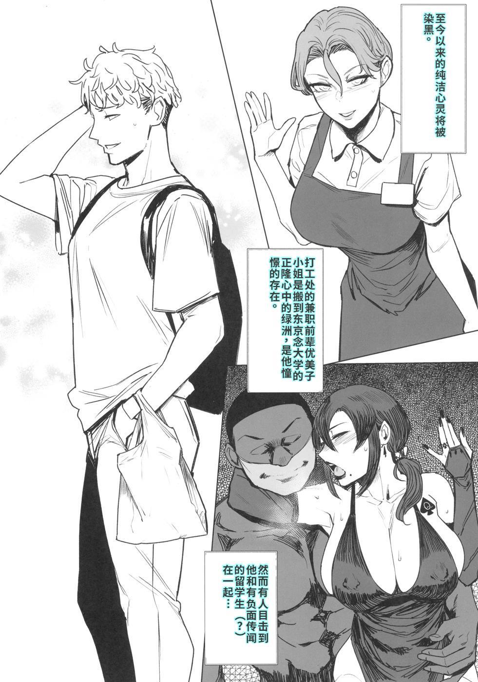ゼンテイカは黒に染まる 2 page 2 full