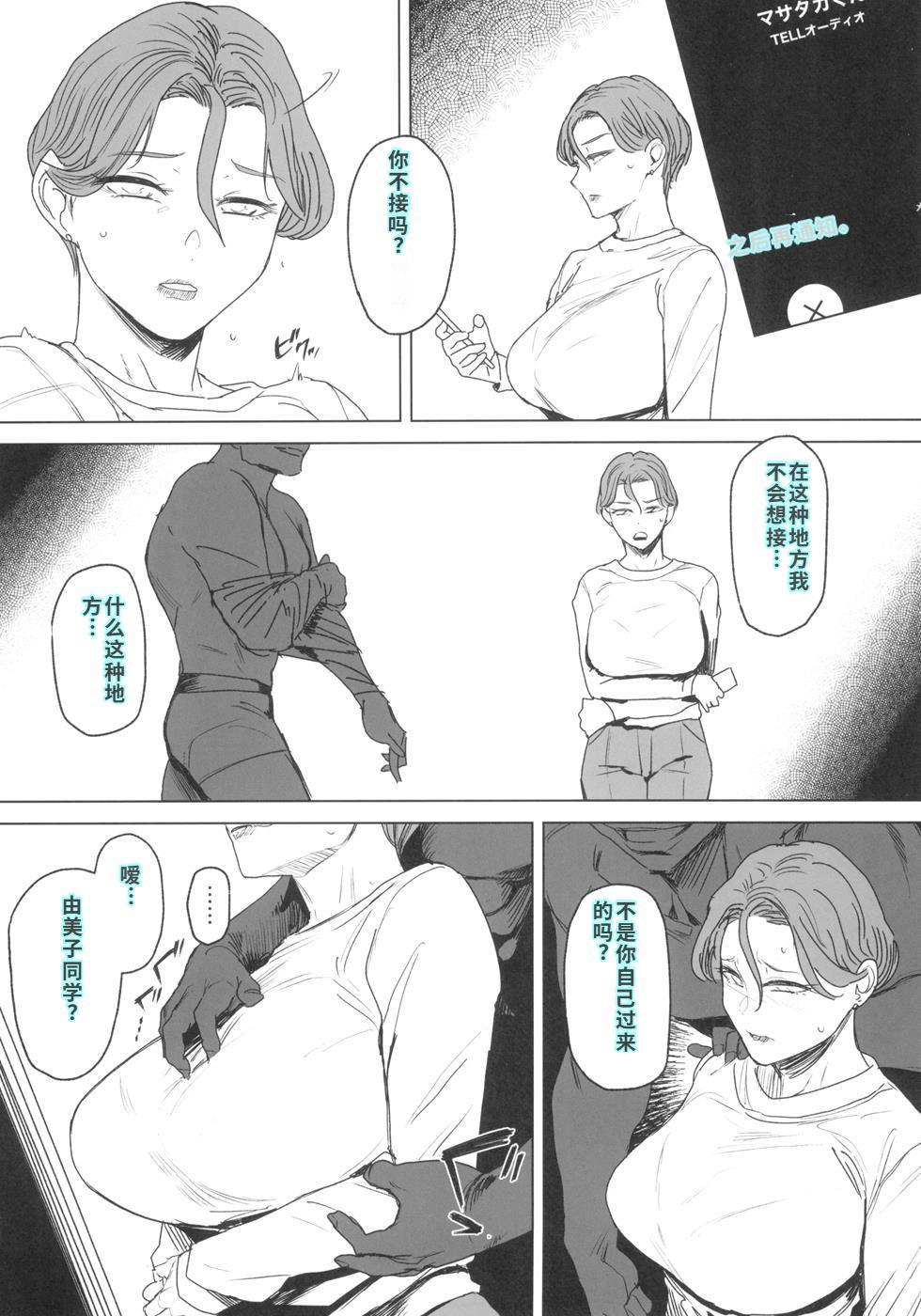 ゼンテイカは黒に染まる 2 page 5 full