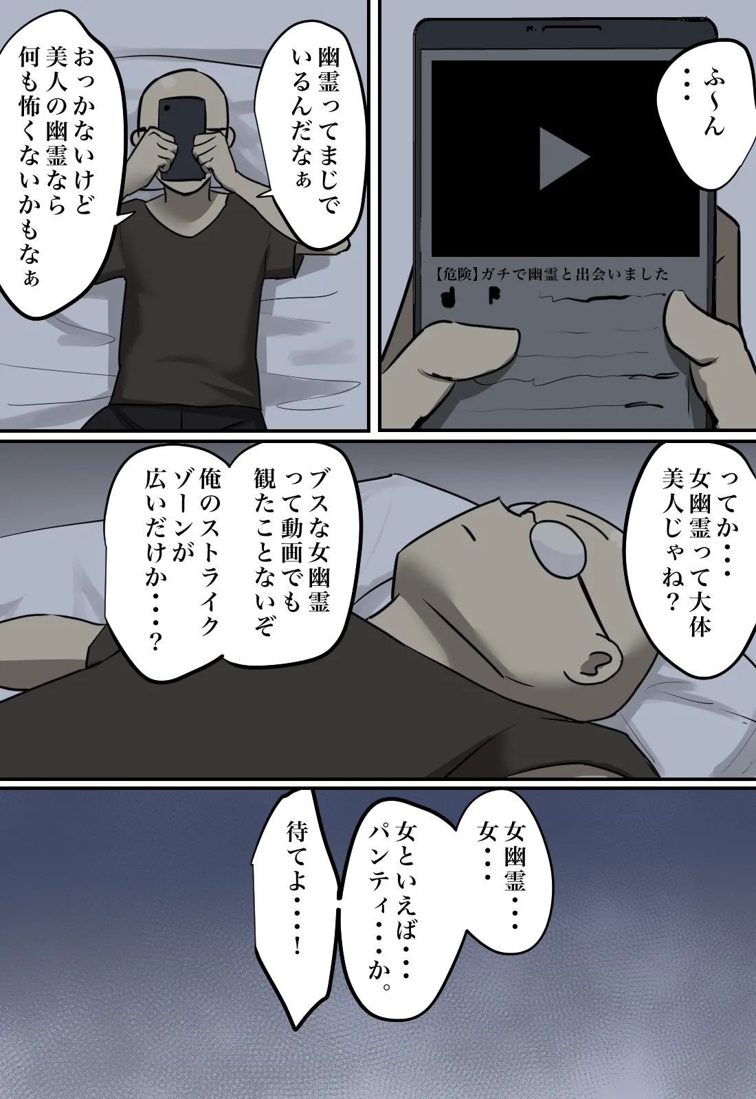 Yūrei no Haiteru Panti ga Shiritakute page 4 full