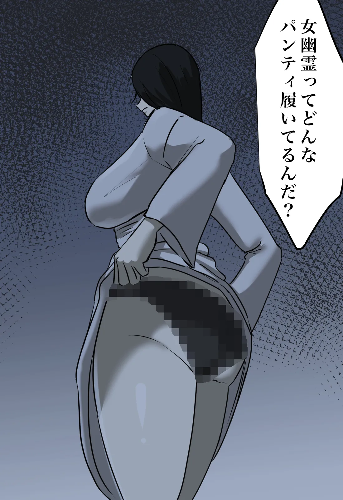 Yūrei no Haiteru Panti ga Shiritakute page 5 full