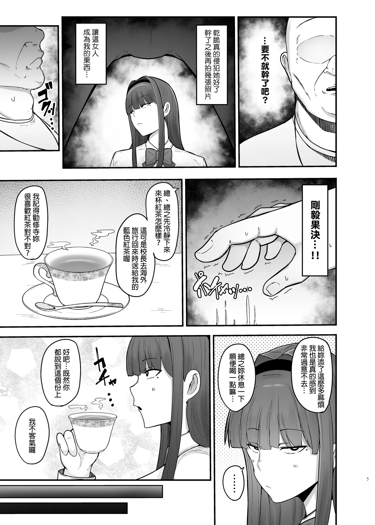 生徒会長〜勧修寺 凛子の性記録〜｜學生會長～勸修寺 凜子的性紀錄～ page 5 full