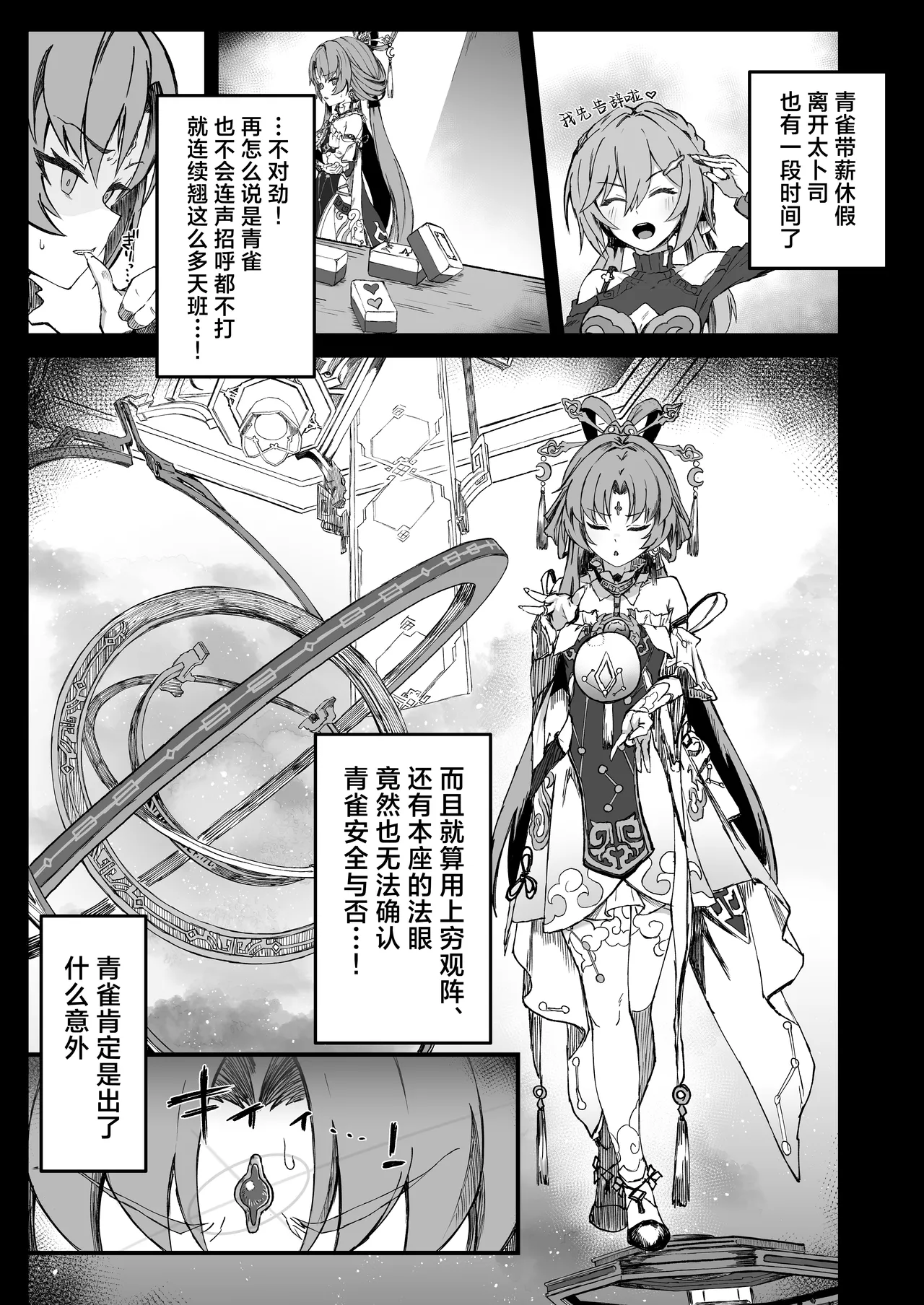 Penacony Ura Ver. San - Terrible vol. 5 | 匹诺康尼·里Ver.叁 page 3 full