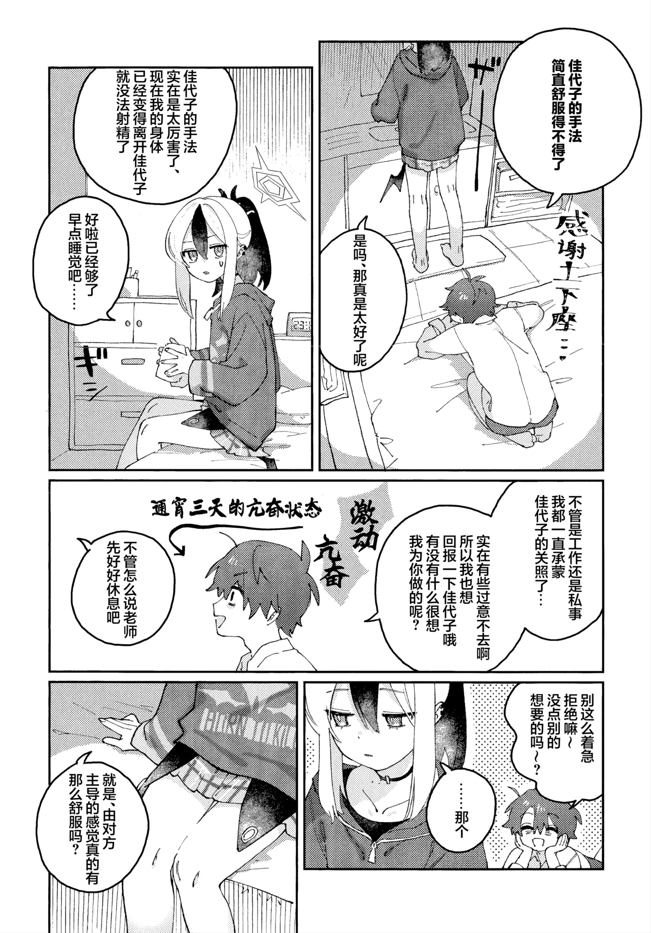 あんまりひどいこといわないで | 请不要把话说得那么伤人心 page 10 full