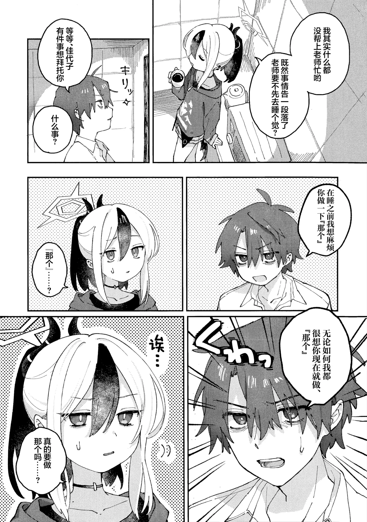 あんまりひどいこといわないで | 请不要把话说得那么伤人心 page 5 full