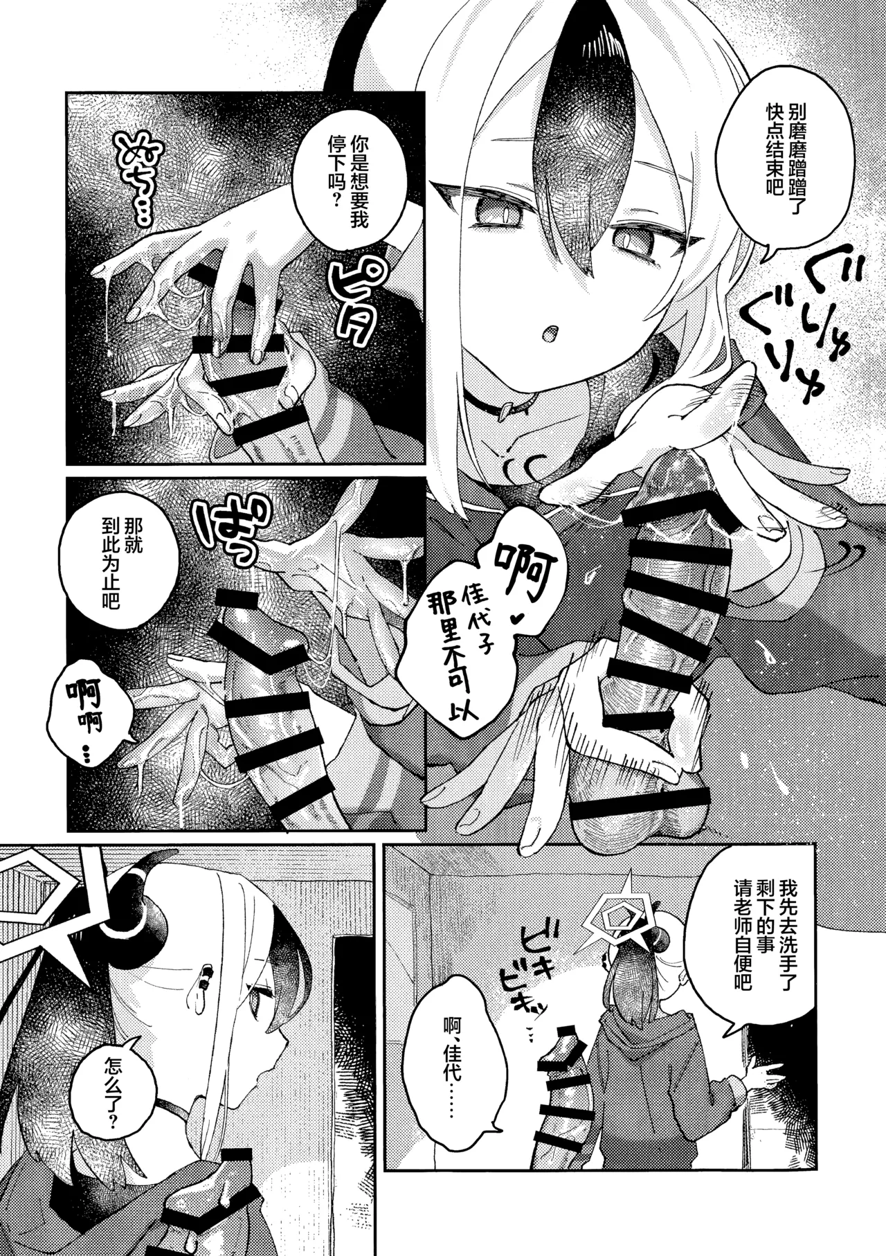 あんまりひどいこといわないで | 请不要把话说得那么伤人心 page 7 full