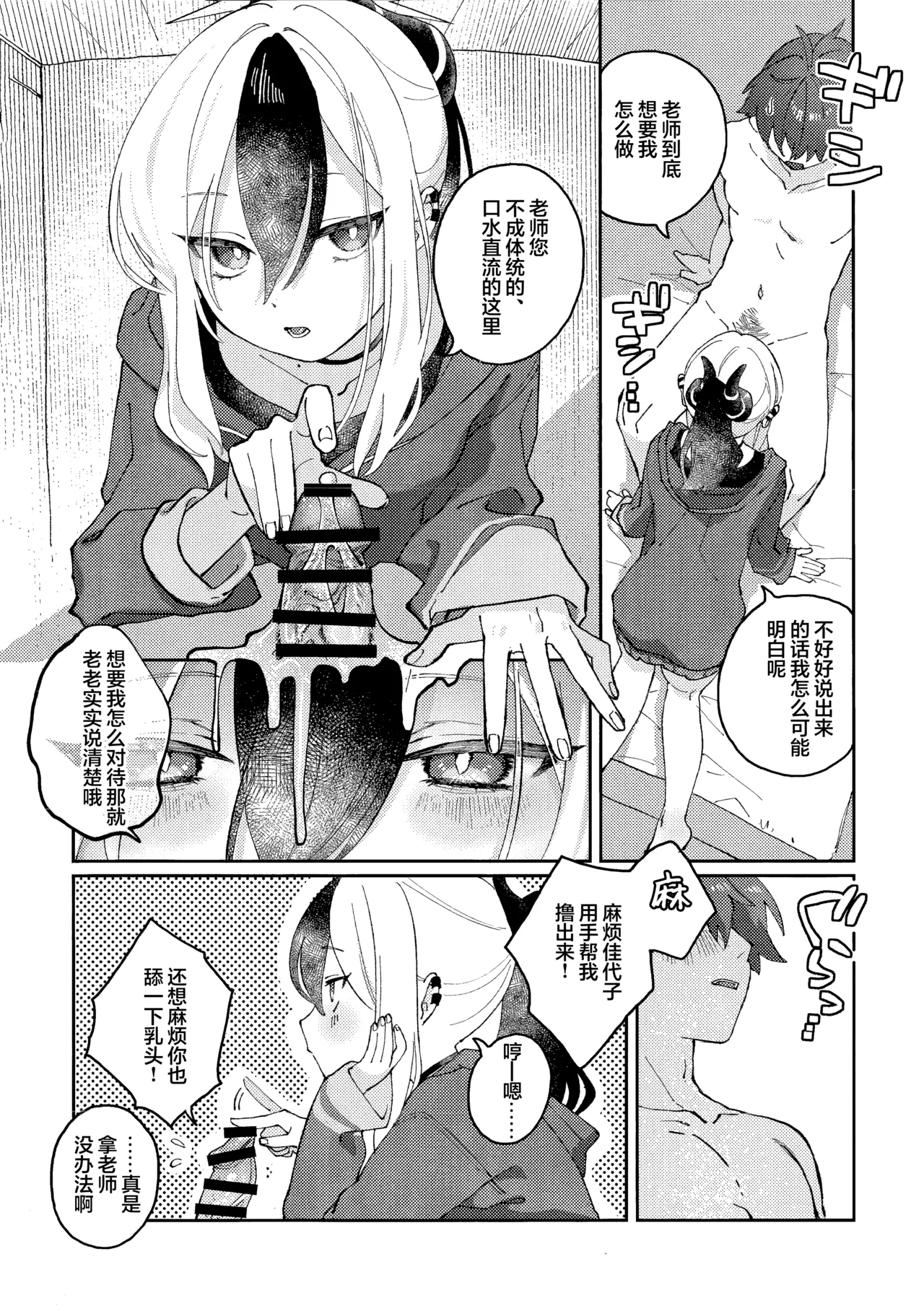 あんまりひどいこといわないで | 请不要把话说得那么伤人心 page 8 full