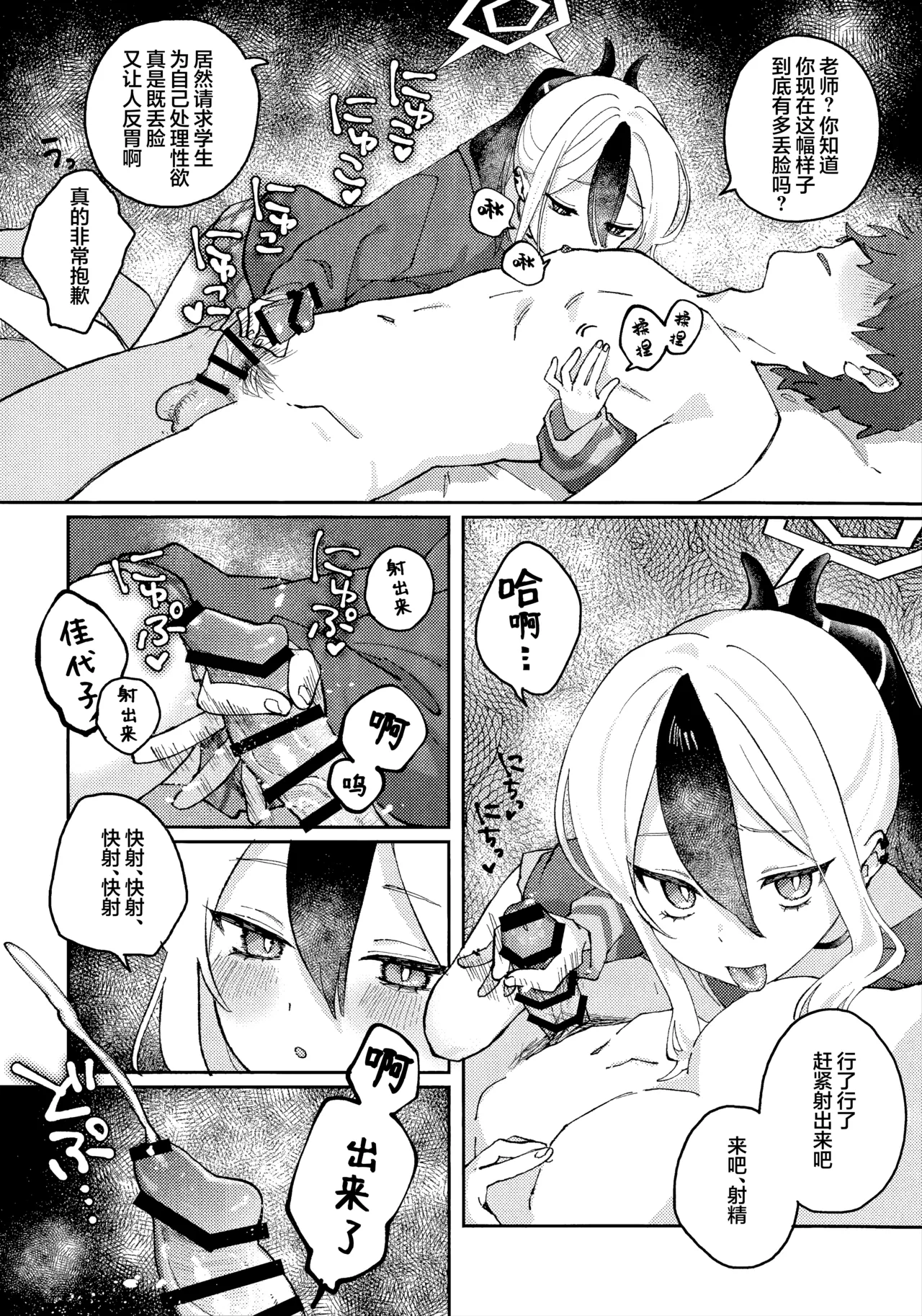 あんまりひどいこといわないで | 请不要把话说得那么伤人心 page 9 full