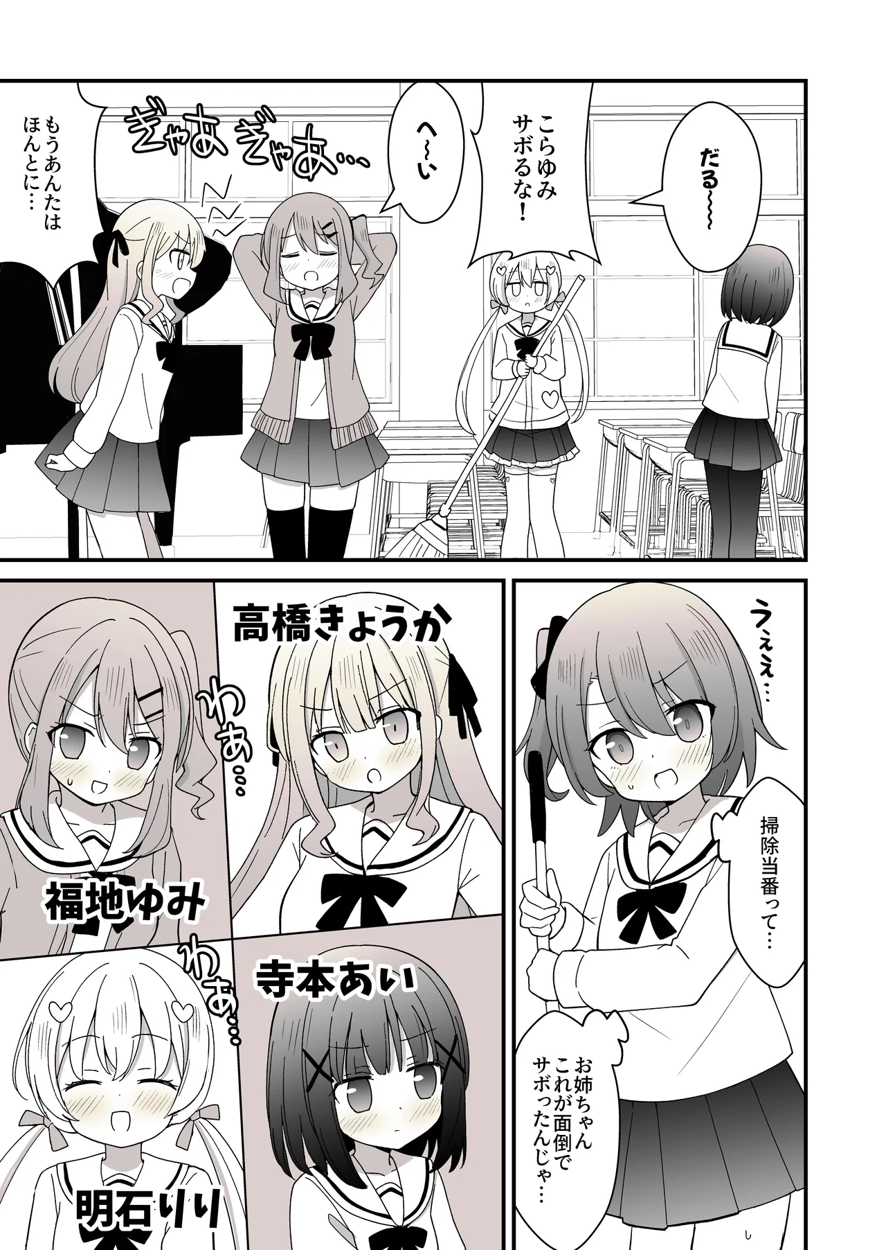 Ane no Kawari ni Josou shite Joshikou ni Kayou Koto ni nattakedo barete Ecchi na Me ni au Hanashi page 6 full