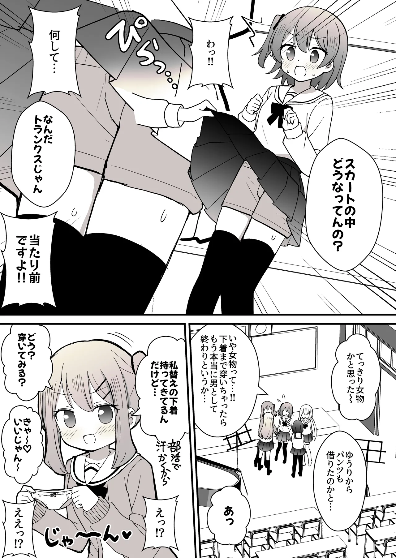 Ane no Kawari ni Josou shite Joshikou ni Kayou Koto ni nattakedo barete Ecchi na Me ni au Hanashi page 9 full