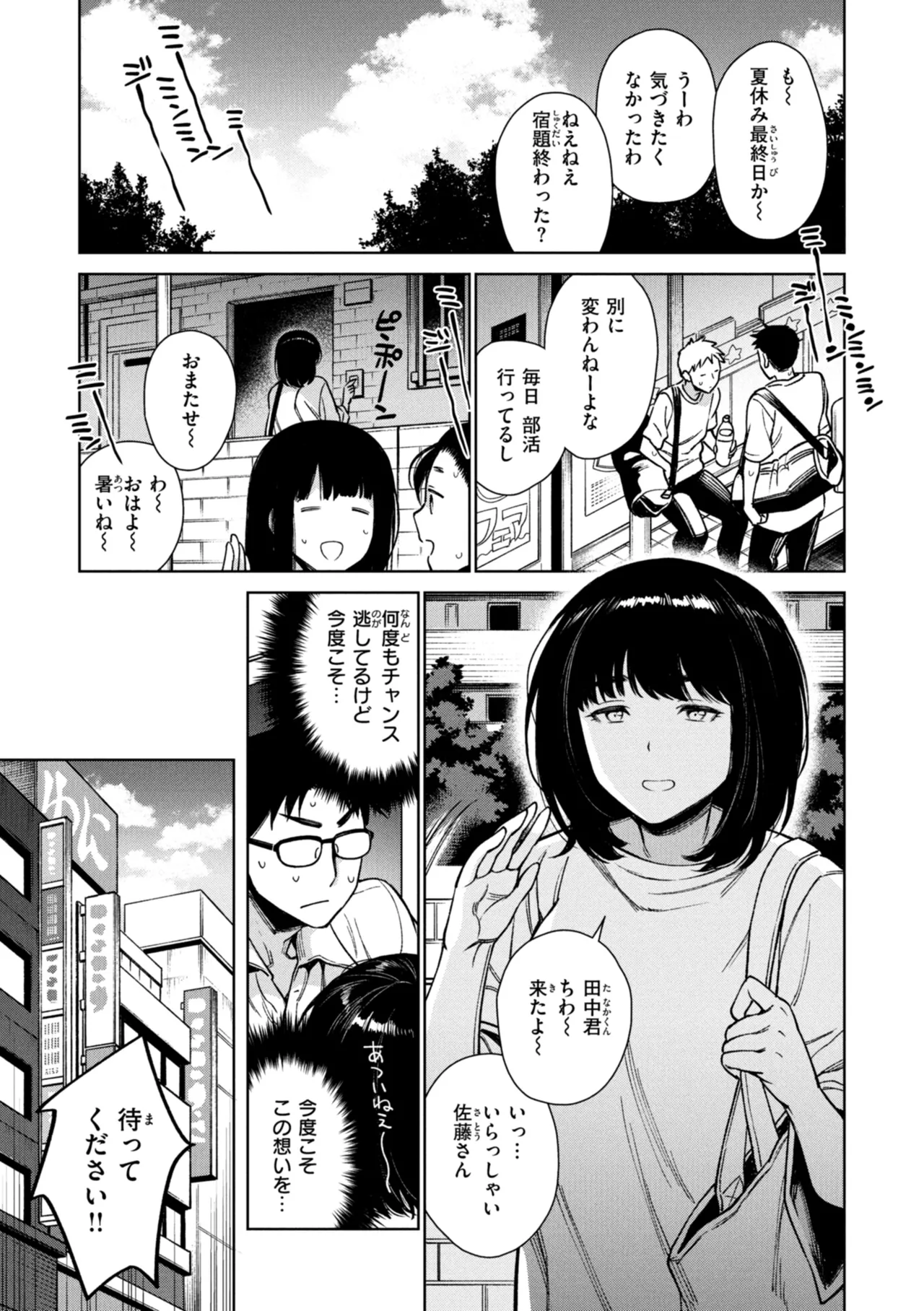 夏休み最終日 page 1 full
