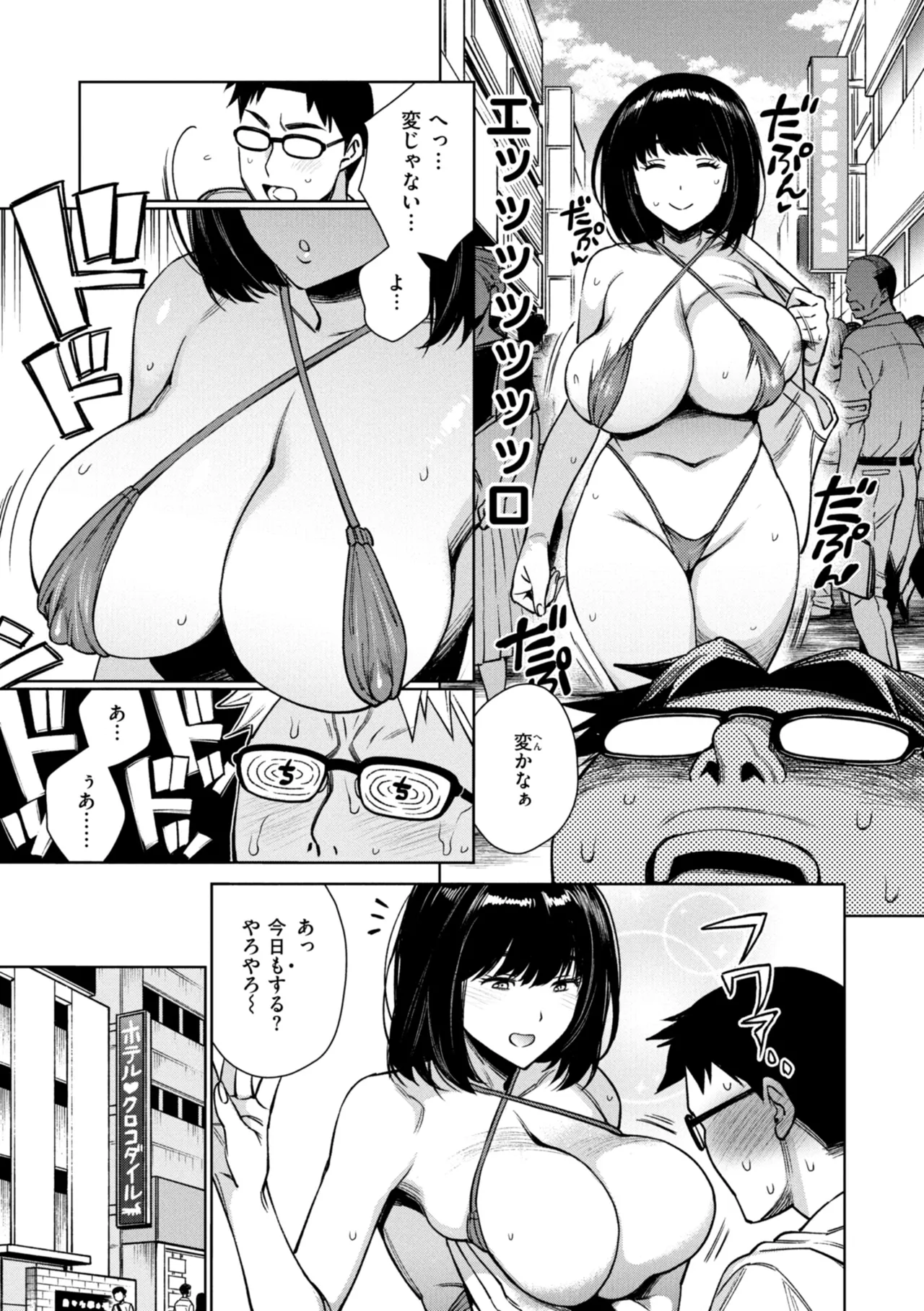 夏休み最終日 page 5 full