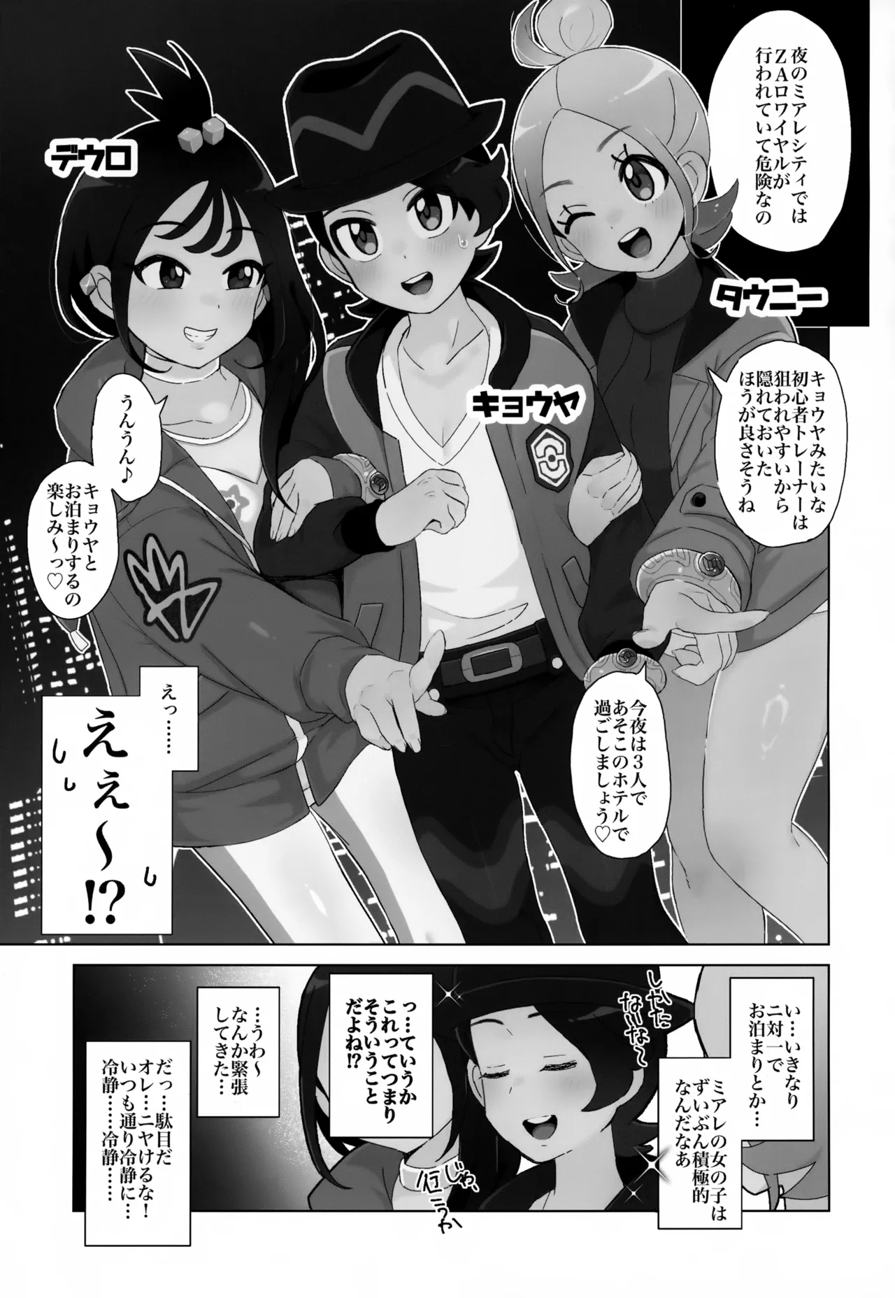 Kimi ni Kimeta! page 2 full