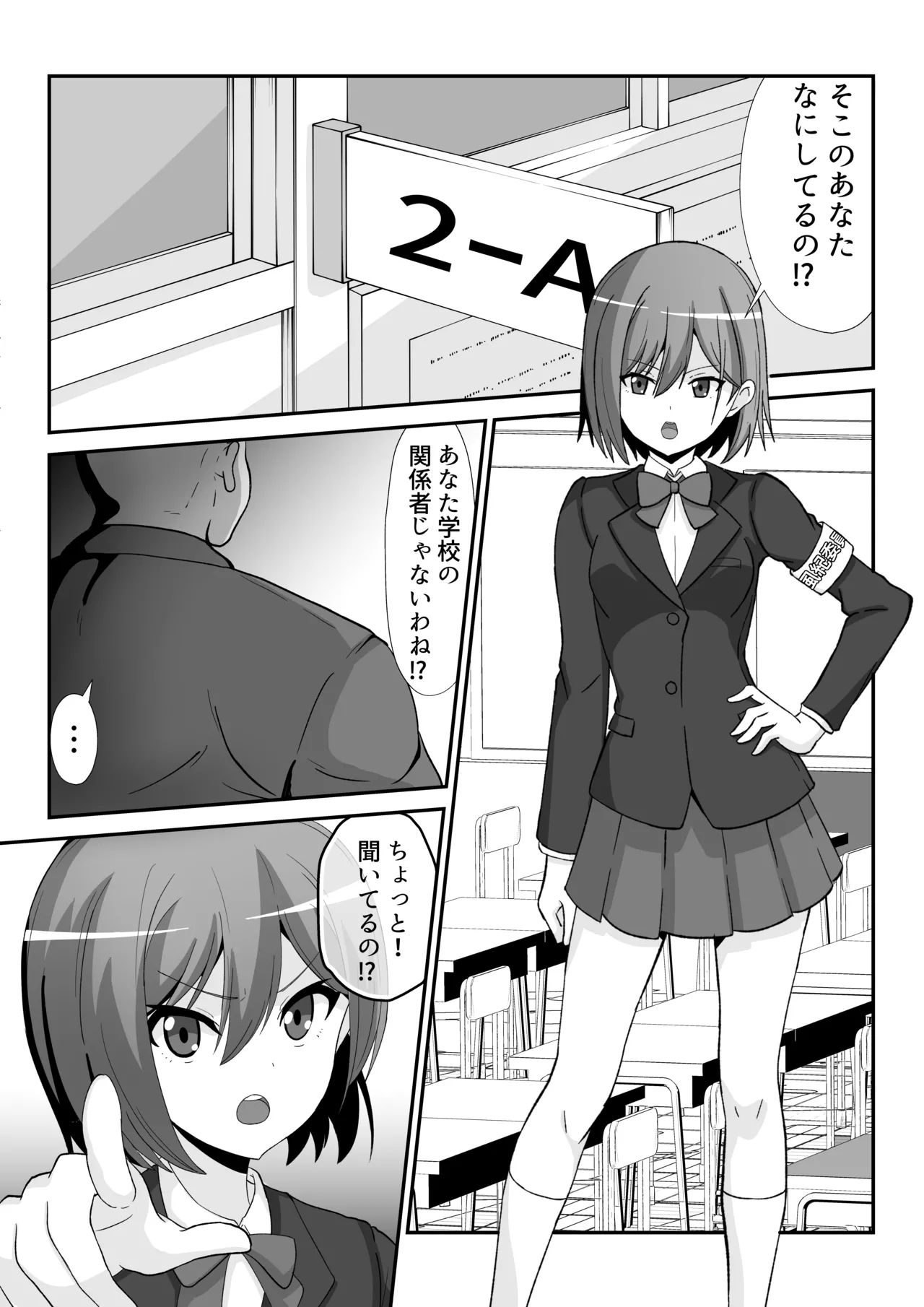 風紀委員ちゃんを催〇調教しちゃう話 page 1 full